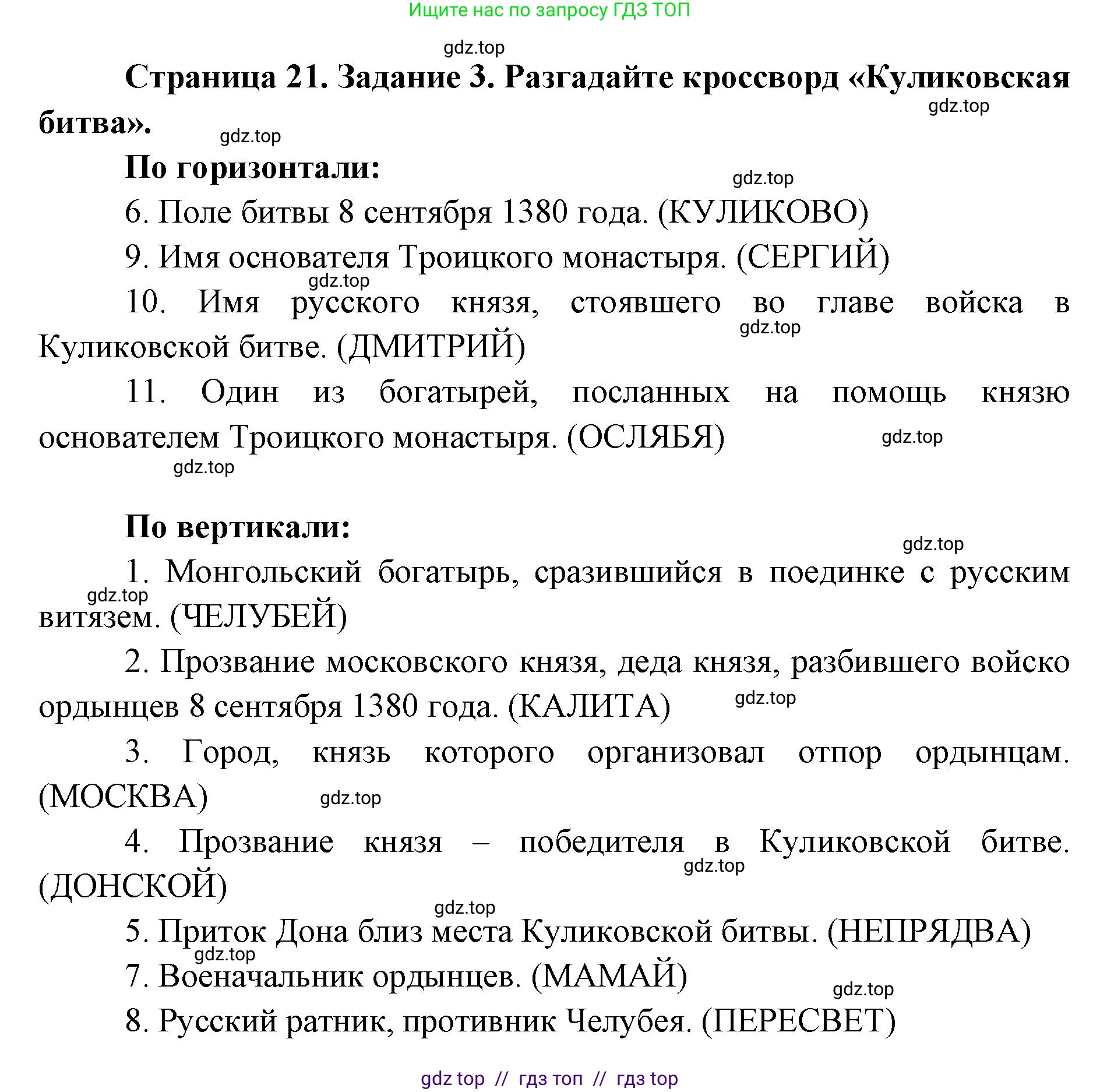 Окружающий мир, 4 класс рабочая тетрадь, авторы: Плешаков Андрей Анатольевич, Крючкова Елена Алексеевна, издательство Просвещение, Москва, 2023, белого цвета, Часть 2, страница 21, номер 3, Решение 2