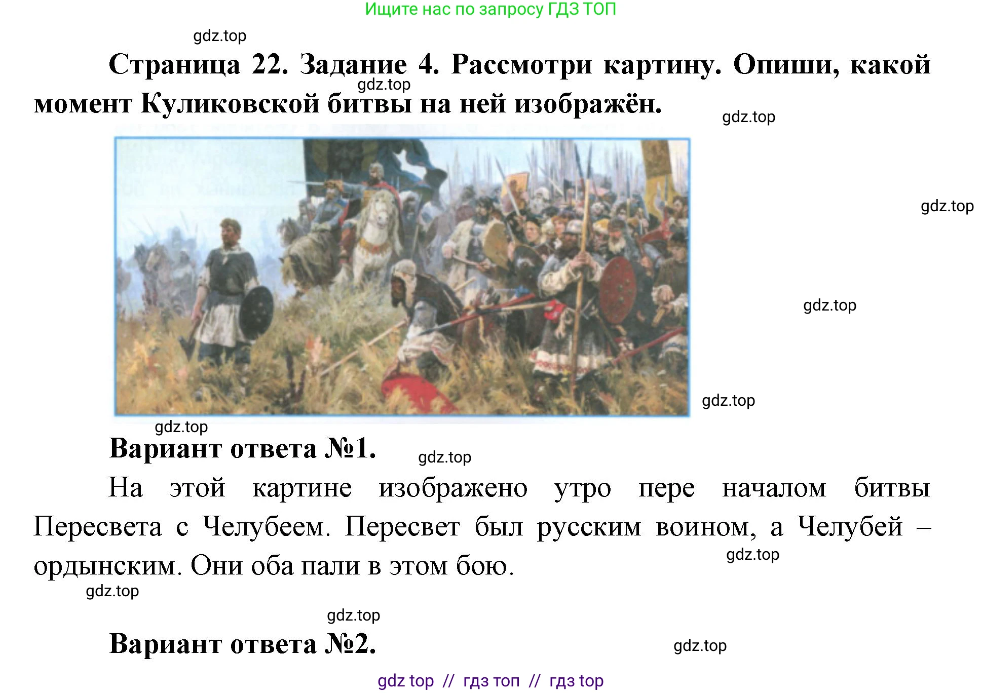 Окружающий мир, 4 класс рабочая тетрадь, авторы: Плешаков Андрей Анатольевич, Крючкова Елена Алексеевна, издательство Просвещение, Москва, 2023, белого цвета, Часть 2, страница 22, номер 4, Решение 2
