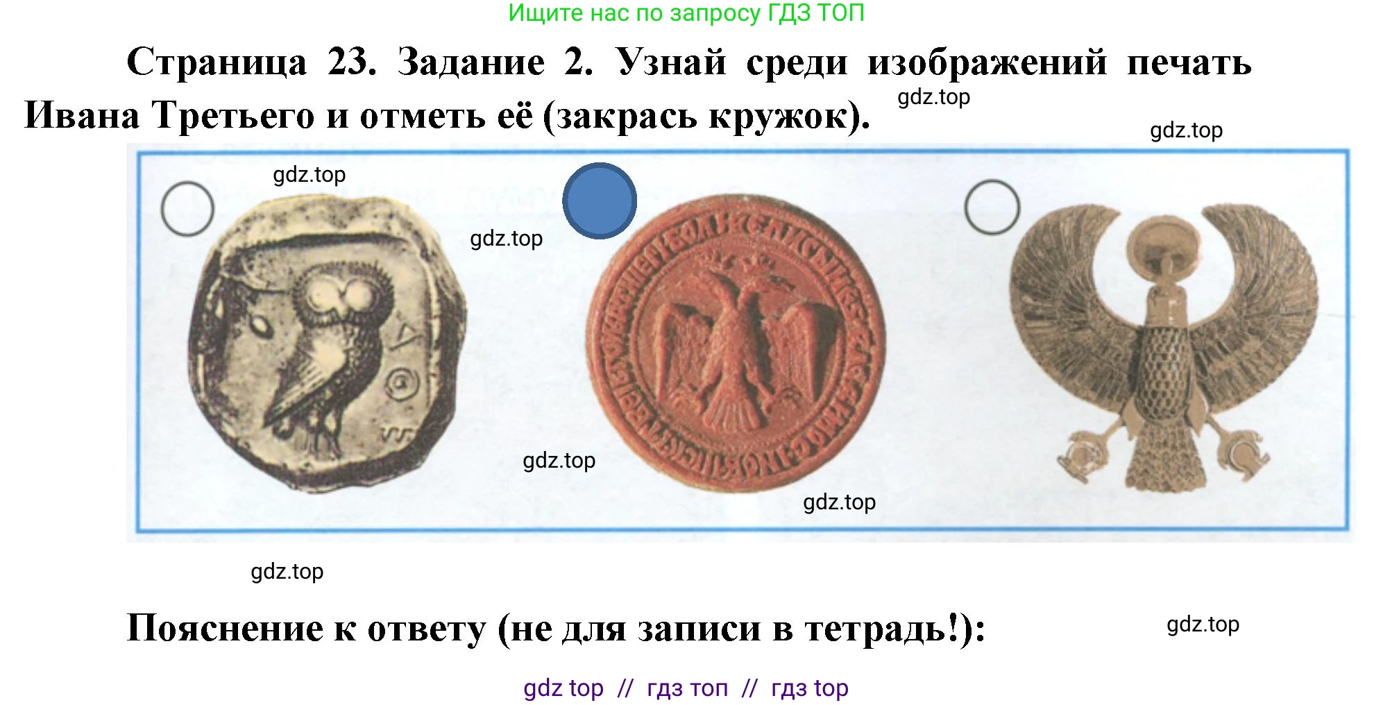 Окружающий мир, 4 класс рабочая тетрадь, авторы: Плешаков Андрей Анатольевич, Крючкова Елена Алексеевна, издательство Просвещение, Москва, 2023, белого цвета, Часть 2, страница 23, номер 2, Решение 2