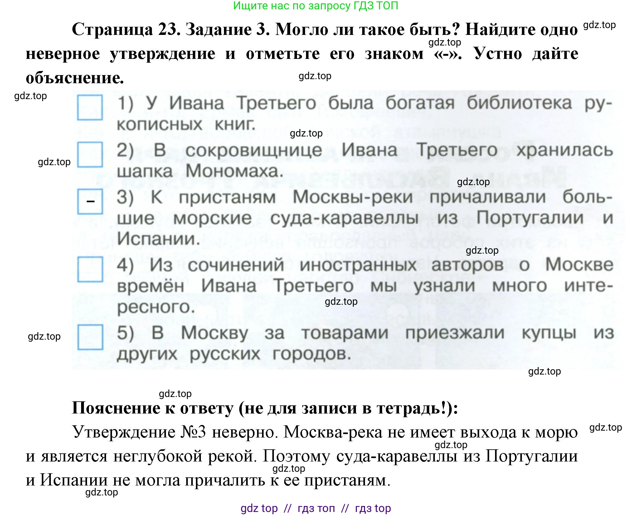 Окружающий мир, 4 класс рабочая тетрадь, авторы: Плешаков Андрей Анатольевич, Крючкова Елена Алексеевна, издательство Просвещение, Москва, 2023, белого цвета, Часть 2, страница 23, номер 3, Решение 2