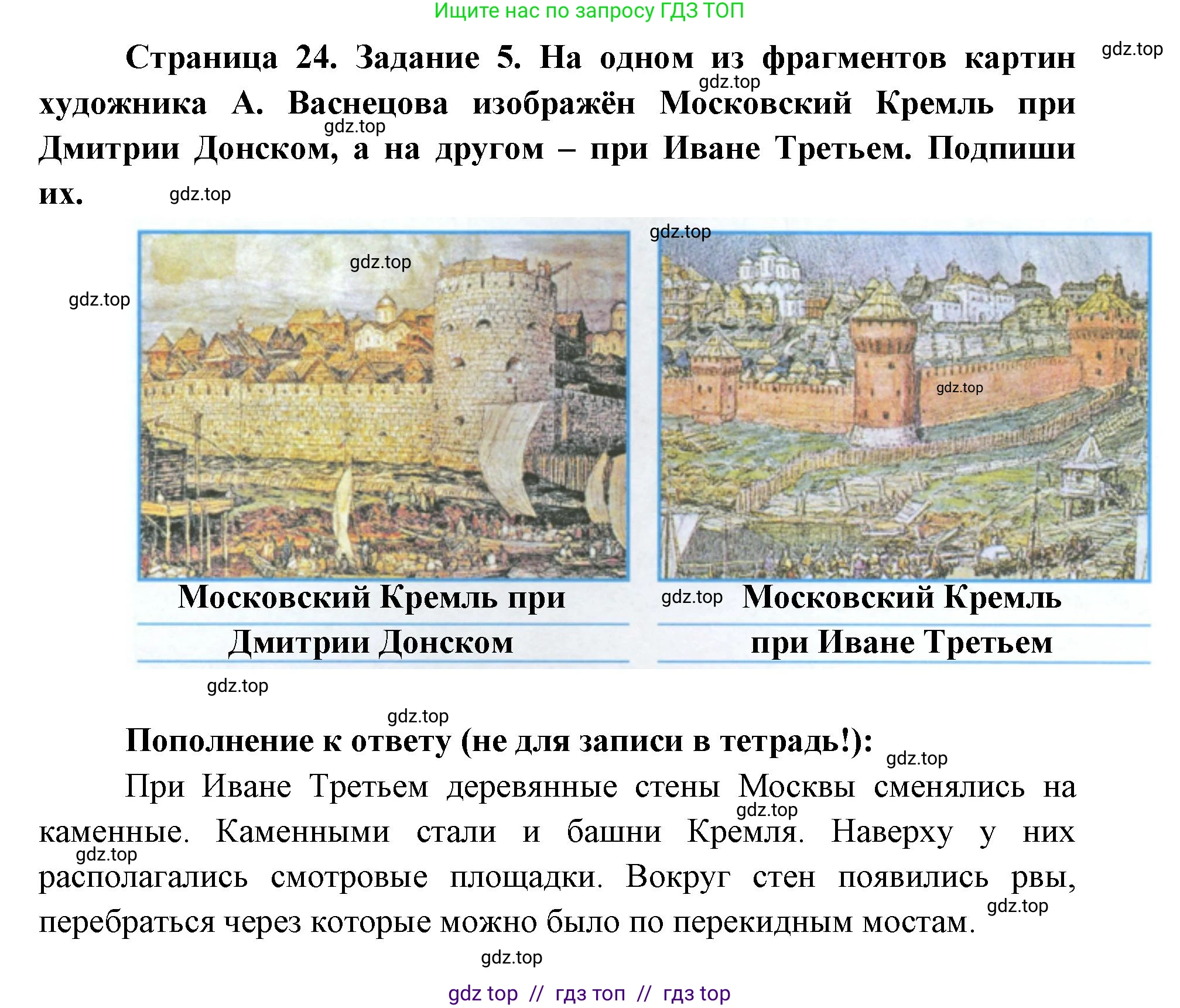 Окружающий мир, 4 класс рабочая тетрадь, авторы: Плешаков Андрей Анатольевич, Крючкова Елена Алексеевна, издательство Просвещение, Москва, 2023, белого цвета, Часть 2, страница 24, номер 5, Решение 2