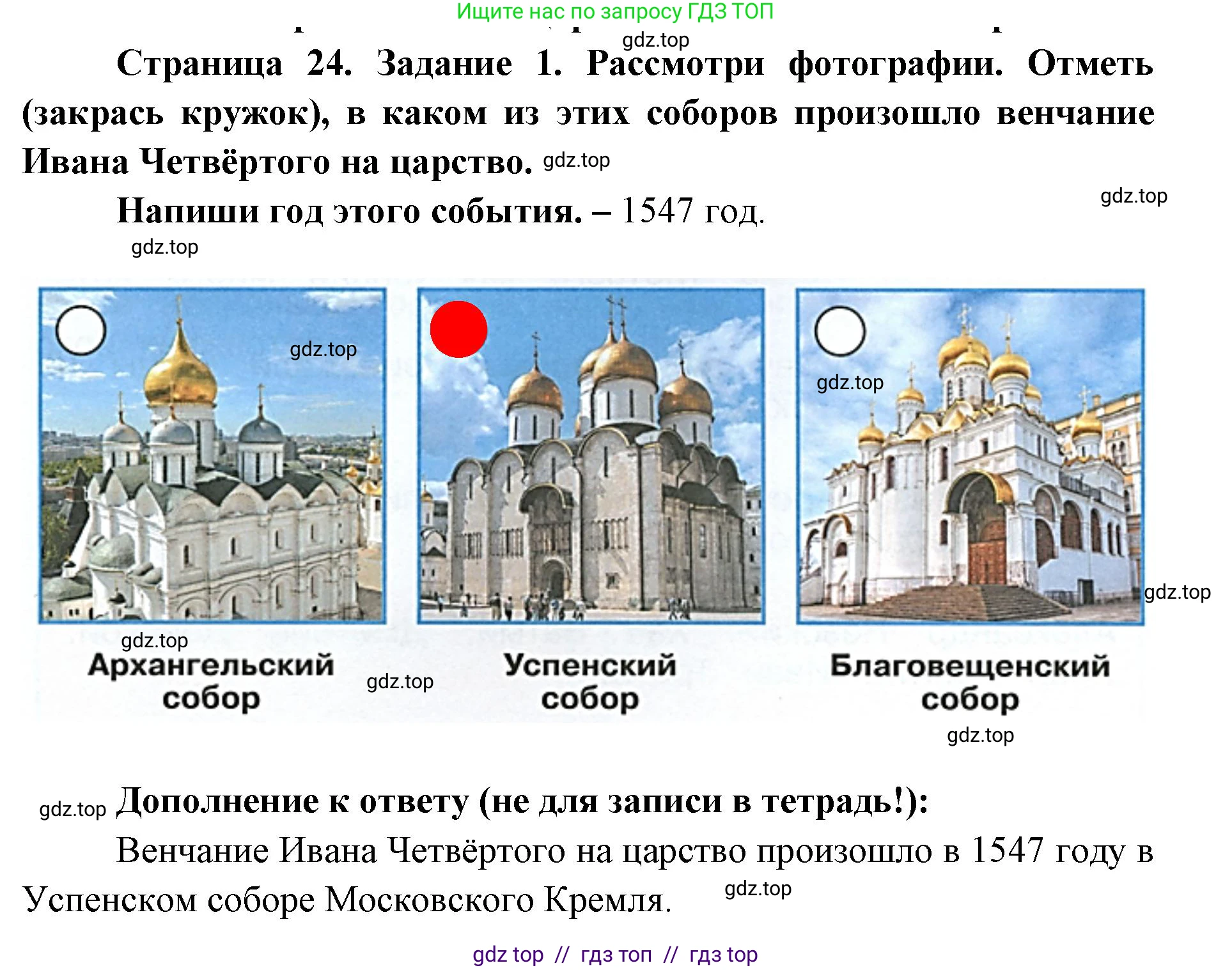 Окружающий мир, 4 класс рабочая тетрадь, авторы: Плешаков Андрей Анатольевич, Крючкова Елена Алексеевна, издательство Просвещение, Москва, 2023, белого цвета, Часть 2, страница 24, номер 1, Решение 2