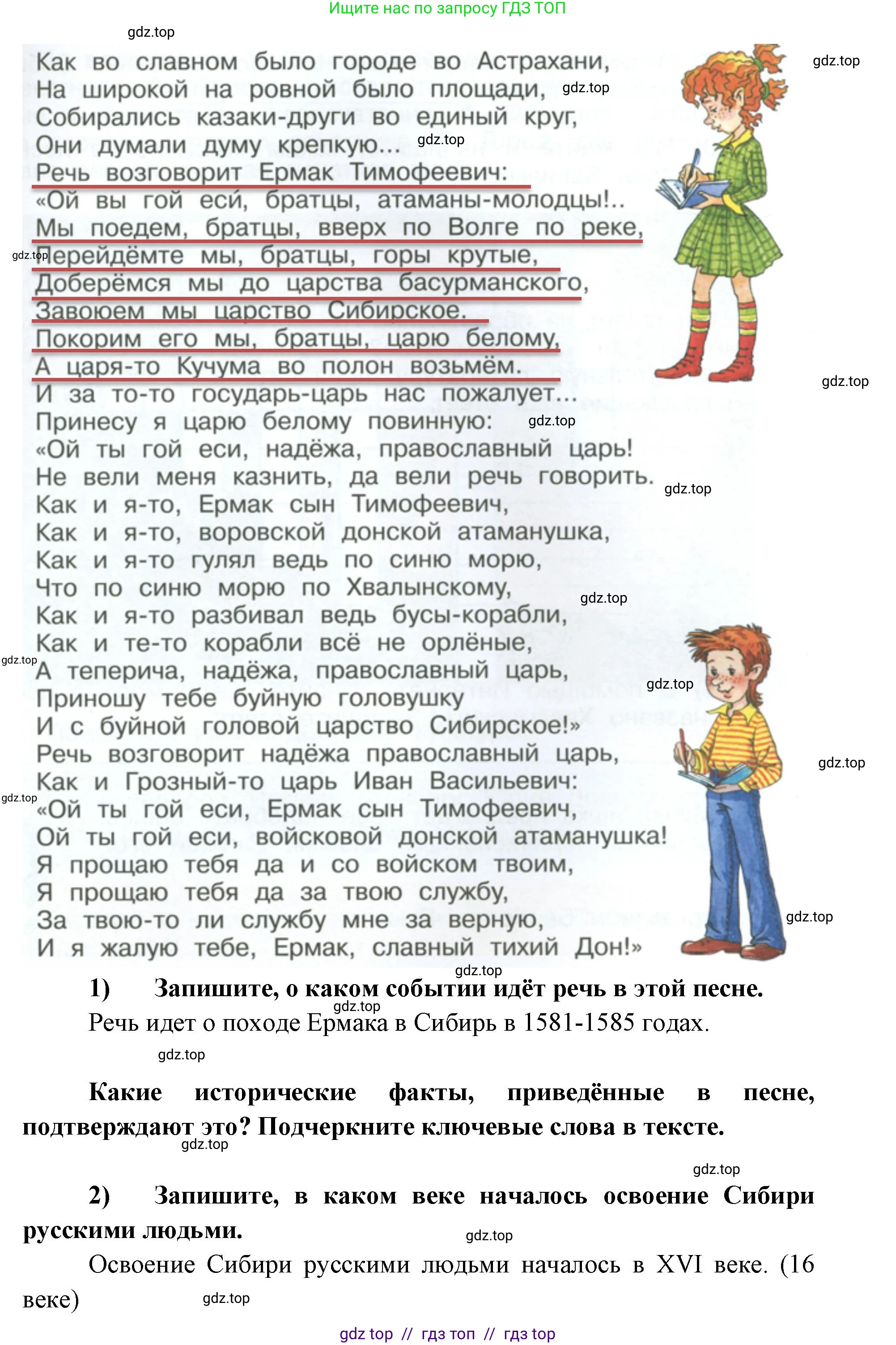 Окружающий мир, 4 класс рабочая тетрадь, авторы: Плешаков Андрей Анатольевич, Крючкова Елена Алексеевна, издательство Просвещение, Москва, 2023, белого цвета, Часть 2, страница 24, номер 2, Решение 2 (продолжение 2)
