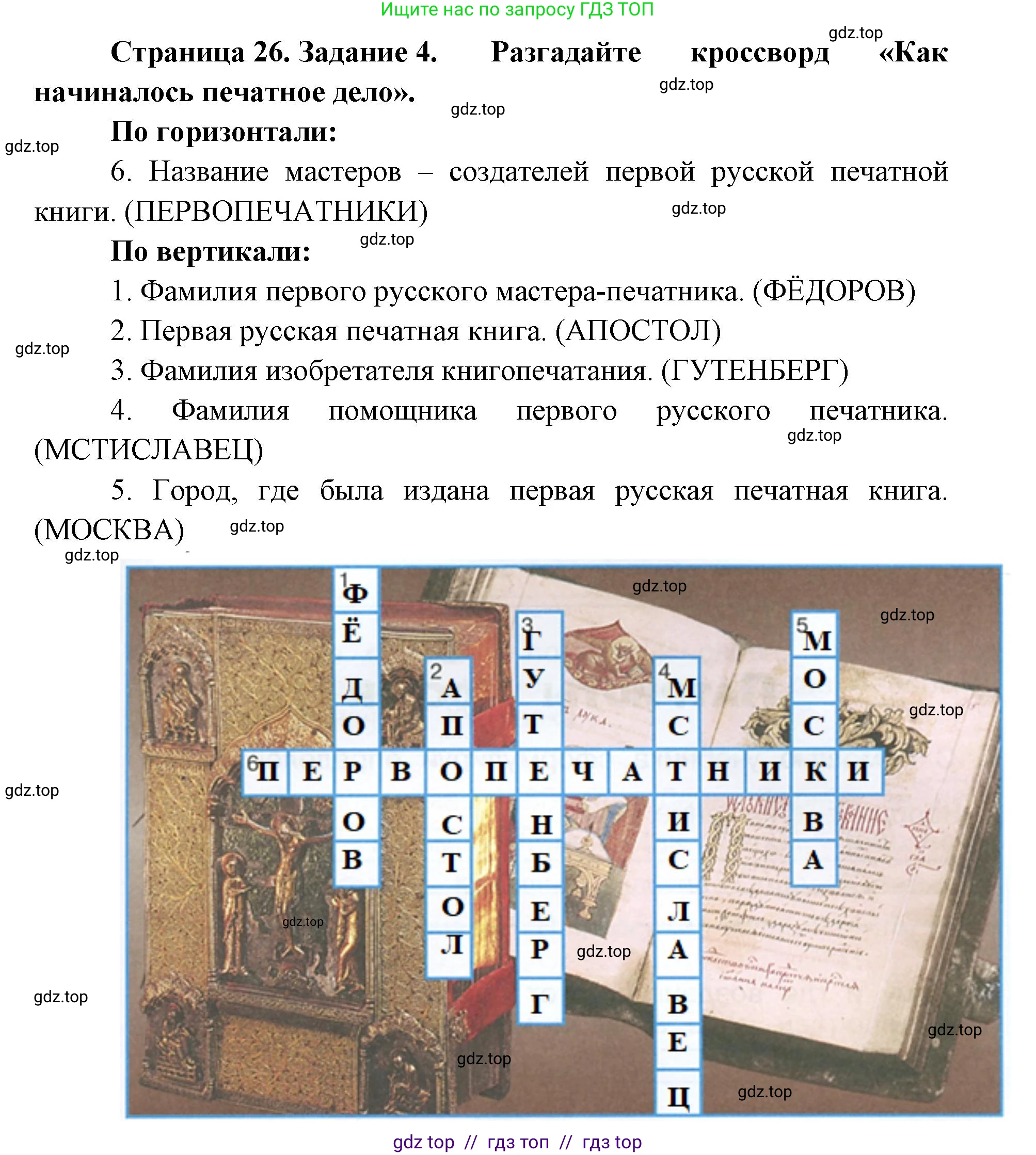 Окружающий мир, 4 класс рабочая тетрадь, авторы: Плешаков Андрей Анатольевич, Крючкова Елена Алексеевна, издательство Просвещение, Москва, 2023, белого цвета, Часть 2, страница 26, номер 4, Решение 2