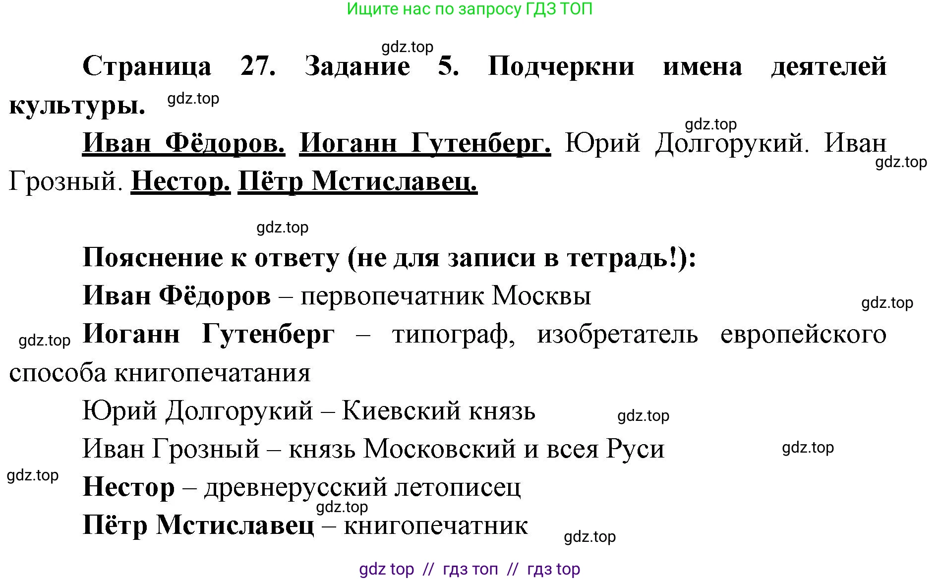 Окружающий мир, 4 класс рабочая тетрадь, авторы: Плешаков Андрей Анатольевич, Крючкова Елена Алексеевна, издательство Просвещение, Москва, 2023, белого цвета, Часть 2, страница 27, номер 5, Решение 2