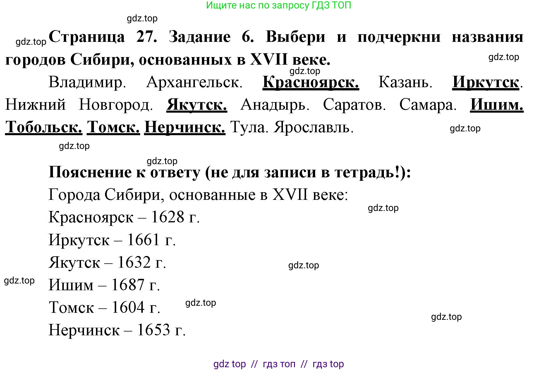 Окружающий мир, 4 класс рабочая тетрадь, авторы: Плешаков Андрей Анатольевич, Крючкова Елена Алексеевна, издательство Просвещение, Москва, 2023, белого цвета, Часть 2, страница 27, номер 6, Решение 2