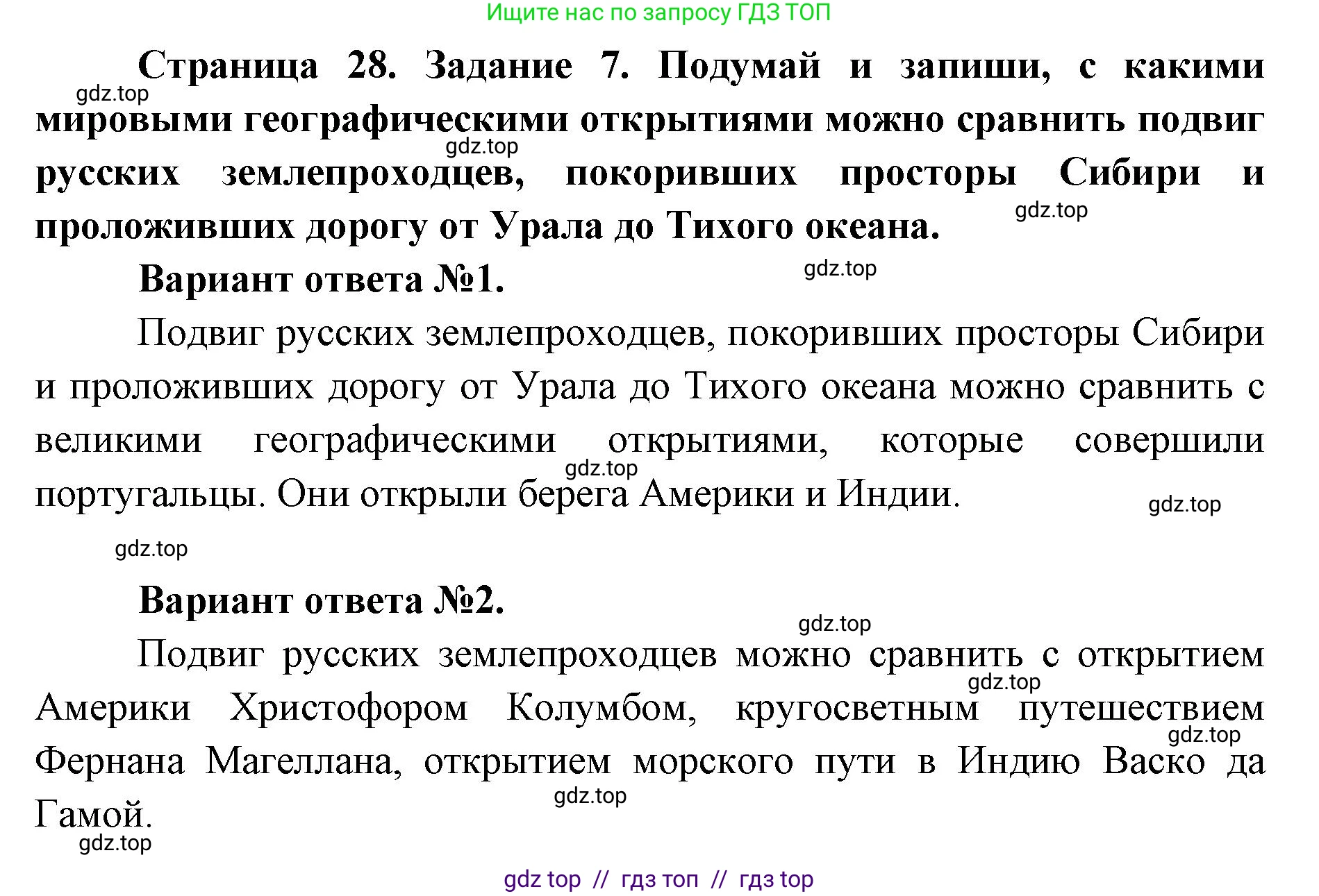 Окружающий мир, 4 класс рабочая тетрадь, авторы: Плешаков Андрей Анатольевич, Крючкова Елена Алексеевна, издательство Просвещение, Москва, 2023, белого цвета, Часть 2, страница 28, номер 7, Решение 2