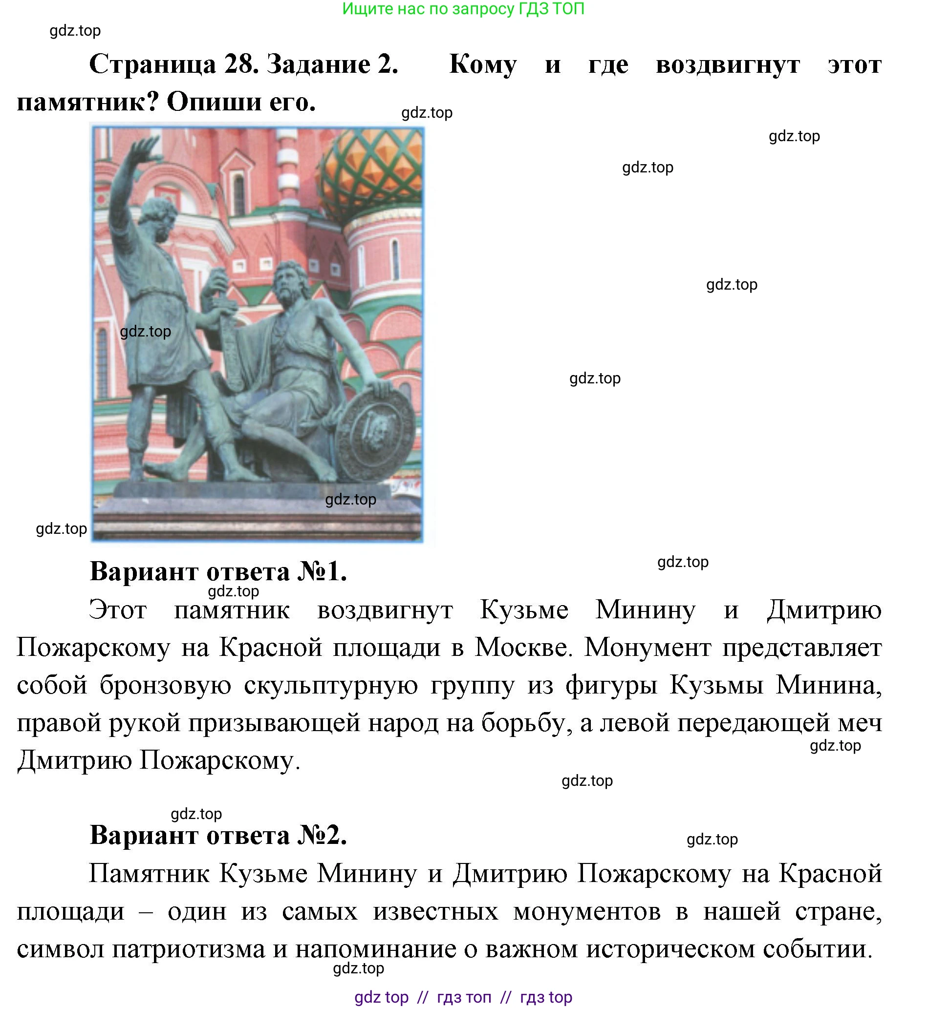 Окружающий мир, 4 класс рабочая тетрадь, авторы: Плешаков Андрей Анатольевич, Крючкова Елена Алексеевна, издательство Просвещение, Москва, 2023, белого цвета, Часть 2, страница 28, номер 2, Решение 2