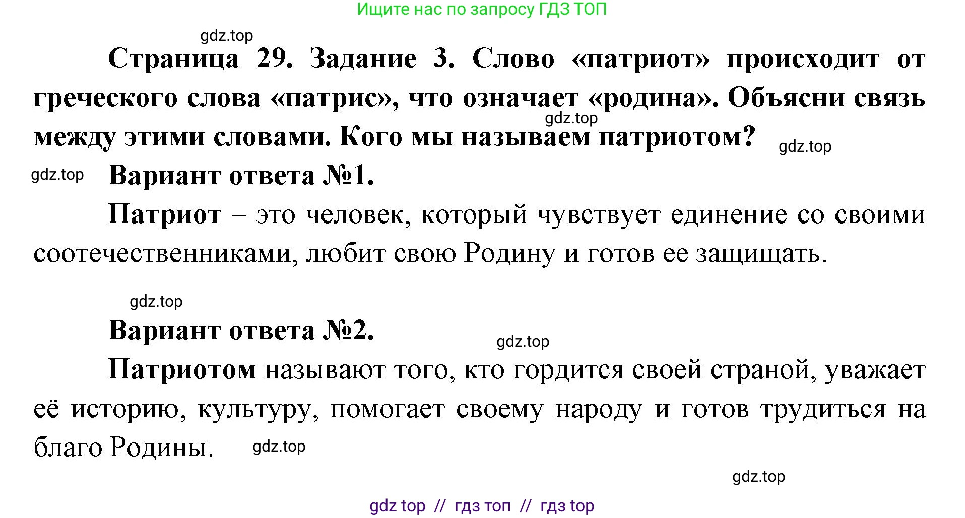 Окружающий мир, 4 класс рабочая тетрадь, авторы: Плешаков Андрей Анатольевич, Крючкова Елена Алексеевна, издательство Просвещение, Москва, 2023, белого цвета, Часть 2, страница 29, номер 3, Решение 2