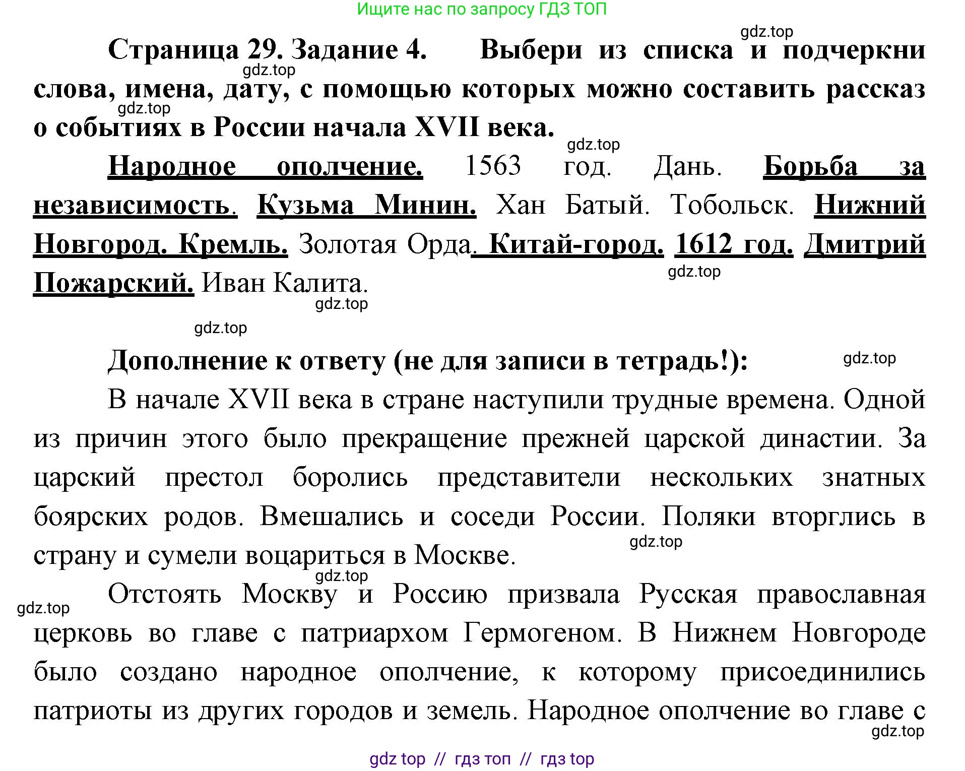 Окружающий мир, 4 класс рабочая тетрадь, авторы: Плешаков Андрей Анатольевич, Крючкова Елена Алексеевна, издательство Просвещение, Москва, 2023, белого цвета, Часть 2, страница 29, номер 4, Решение 2