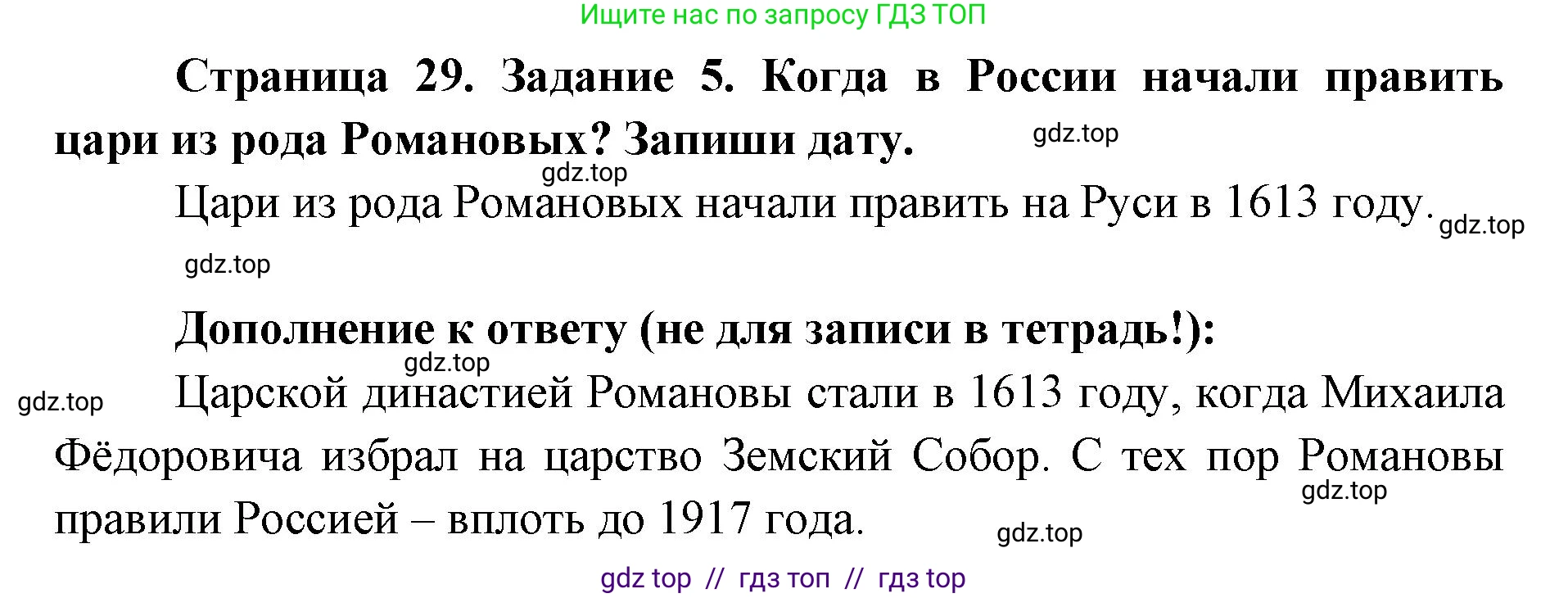 Окружающий мир, 4 класс рабочая тетрадь, авторы: Плешаков Андрей Анатольевич, Крючкова Елена Алексеевна, издательство Просвещение, Москва, 2023, белого цвета, Часть 2, страница 29, номер 5, Решение 2