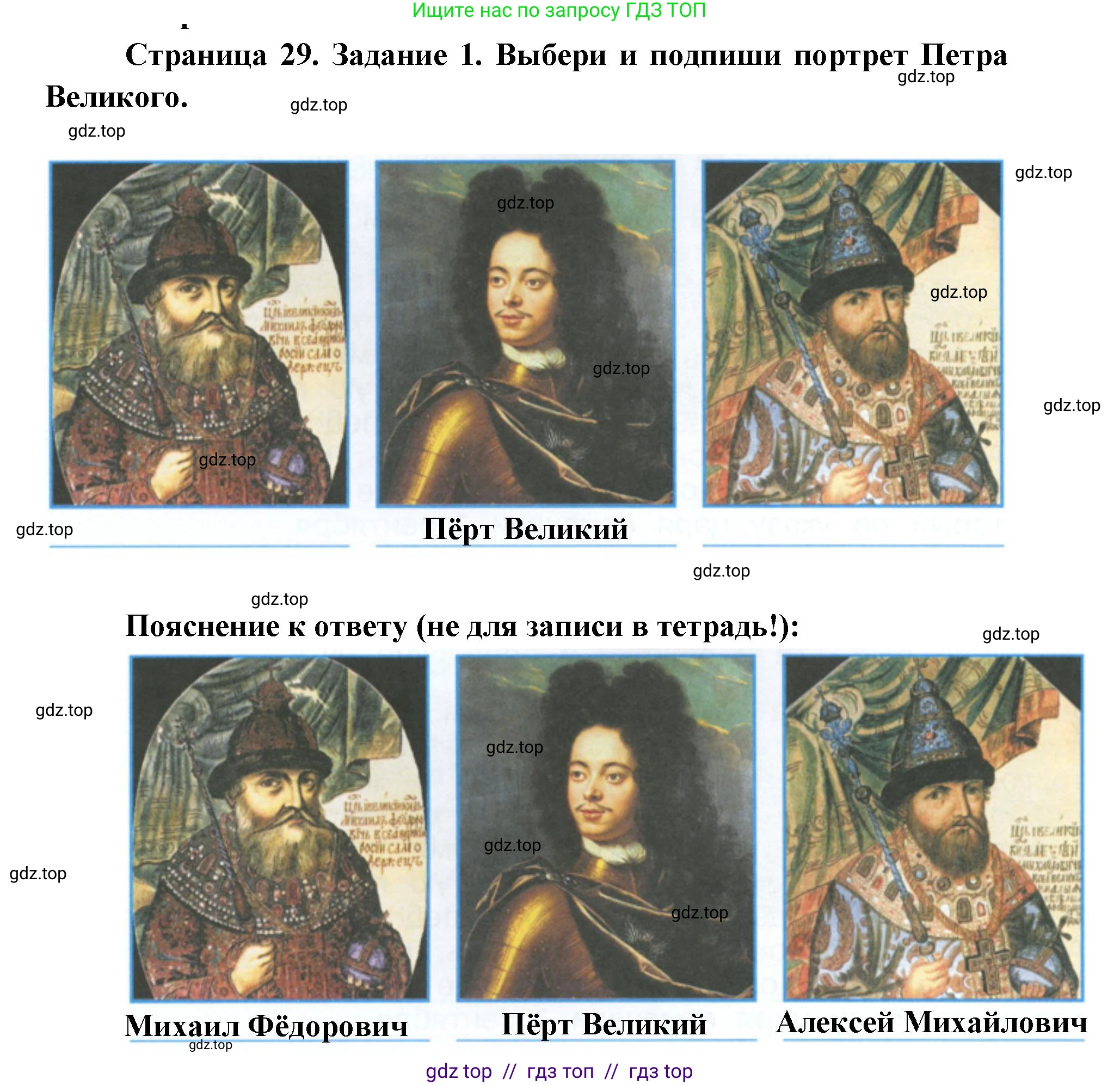 Окружающий мир, 4 класс рабочая тетрадь, авторы: Плешаков Андрей Анатольевич, Крючкова Елена Алексеевна, издательство Просвещение, Москва, 2023, белого цвета, Часть 2, страница 29, номер 1, Решение 2