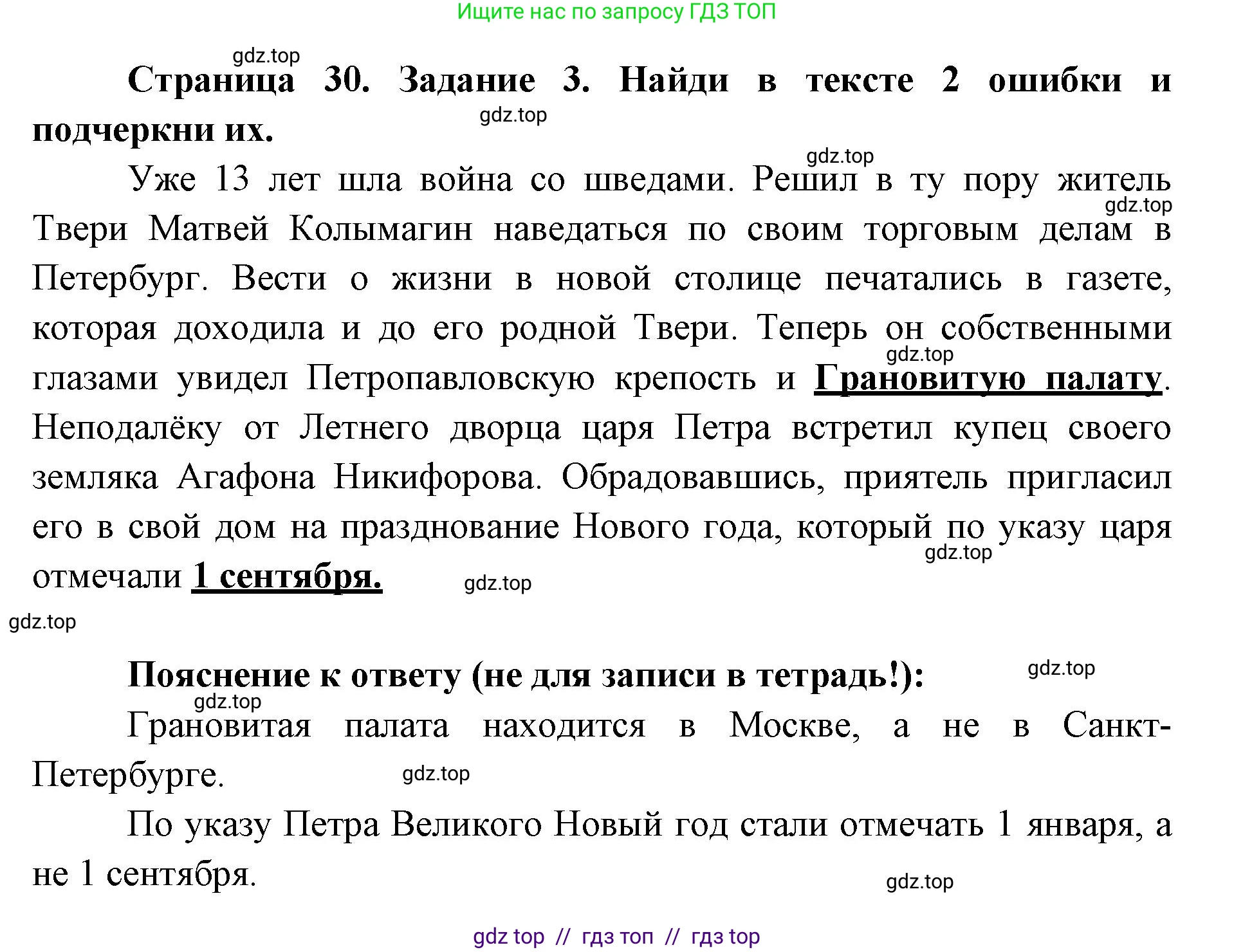 Окружающий мир, 4 класс рабочая тетрадь, авторы: Плешаков Андрей Анатольевич, Крючкова Елена Алексеевна, издательство Просвещение, Москва, 2023, белого цвета, Часть 2, страница 30, номер 3, Решение 2