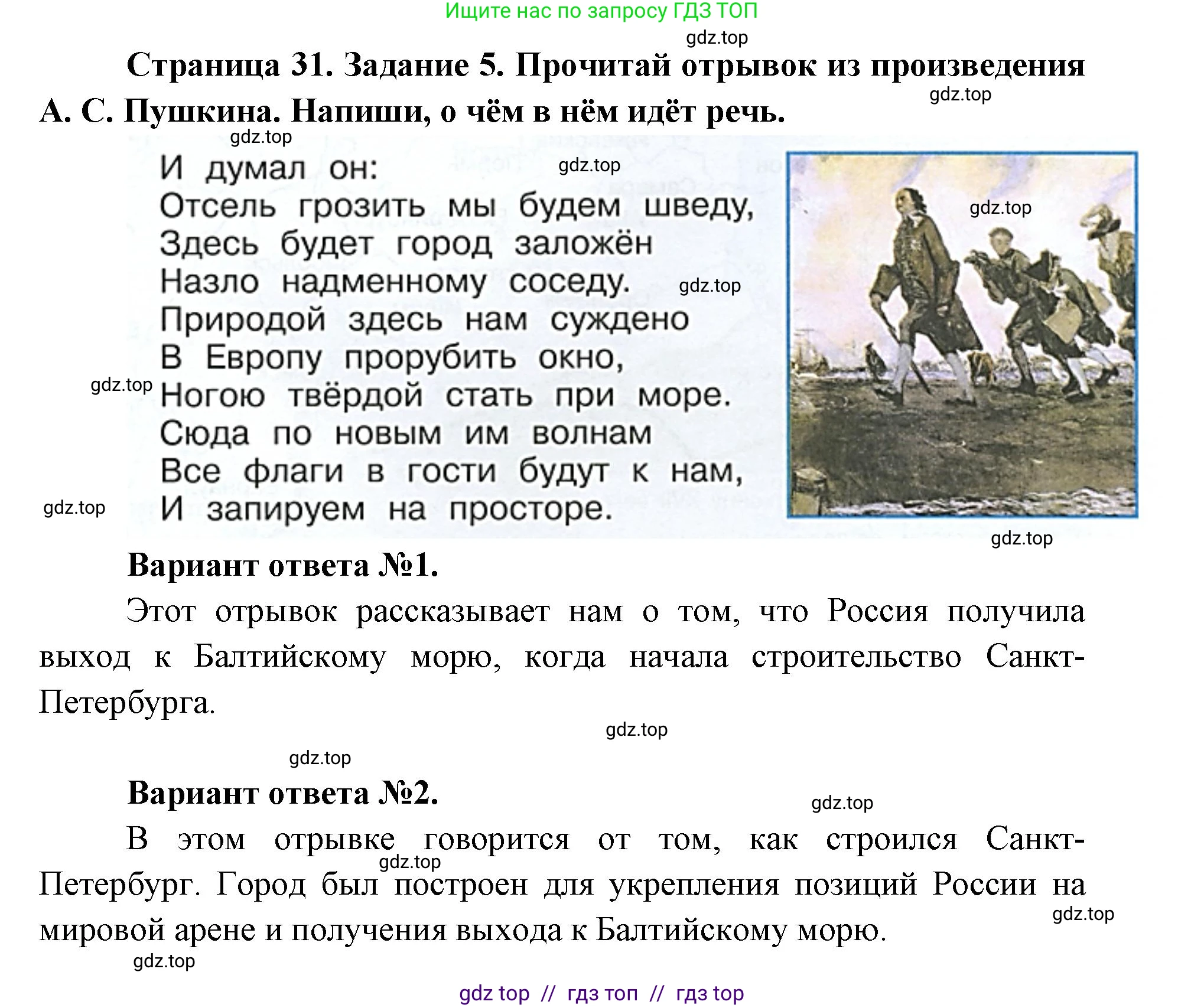 Окружающий мир, 4 класс рабочая тетрадь, авторы: Плешаков Андрей Анатольевич, Крючкова Елена Алексеевна, издательство Просвещение, Москва, 2023, белого цвета, Часть 2, страница 31, номер 5, Решение 2