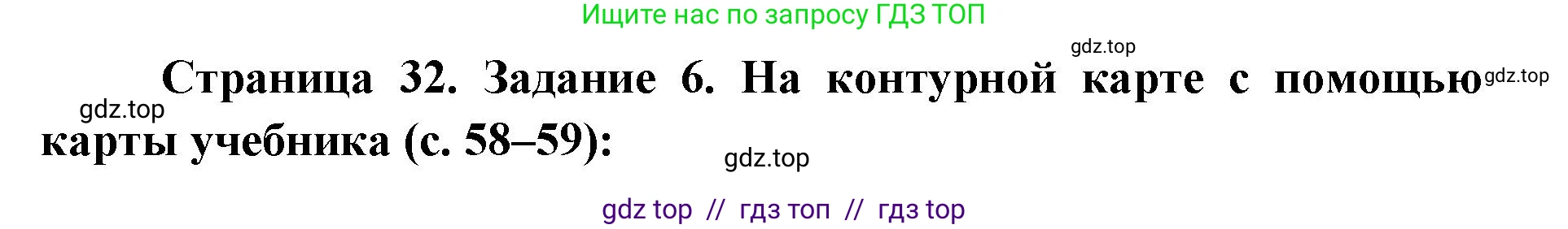 Окружающий мир, 4 класс рабочая тетрадь, авторы: Плешаков Андрей Анатольевич, Крючкова Елена Алексеевна, издательство Просвещение, Москва, 2023, белого цвета, Часть 2, страница 32, номер 6, Решение 2