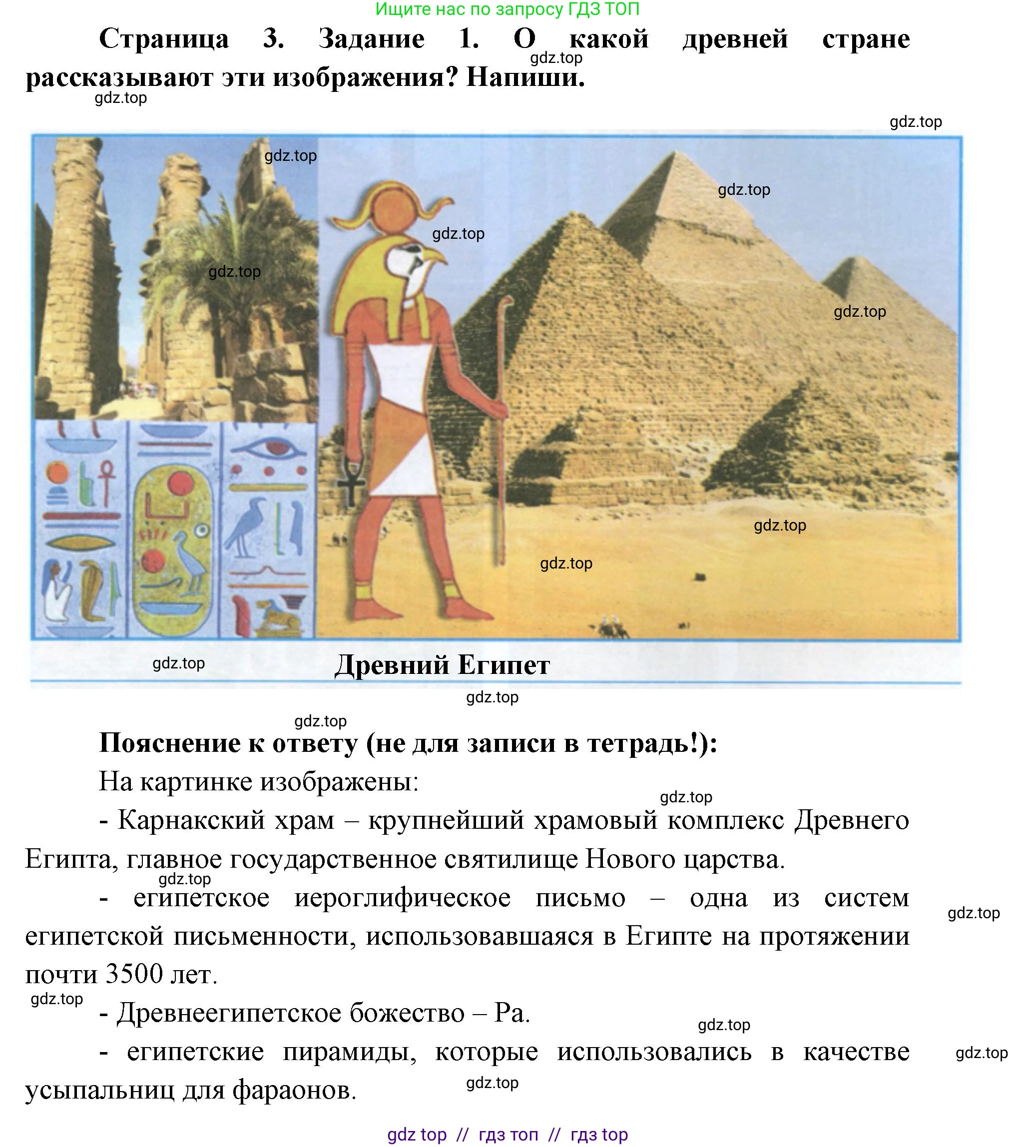 Окружающий мир, 4 класс рабочая тетрадь, авторы: Плешаков Андрей Анатольевич, Крючкова Елена Алексеевна, издательство Просвещение, Москва, 2023, белого цвета, Часть 2, страница 3, номер 1, Решение 2
