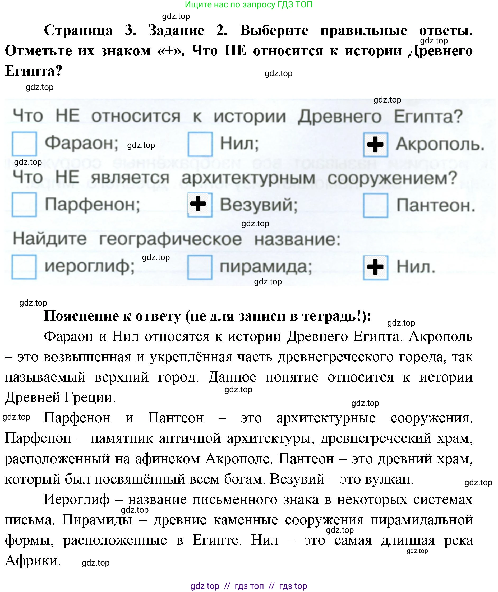 Окружающий мир, 4 класс рабочая тетрадь, авторы: Плешаков Андрей Анатольевич, Крючкова Елена Алексеевна, издательство Просвещение, Москва, 2023, белого цвета, Часть 2, страница 3, номер 2, Решение 2