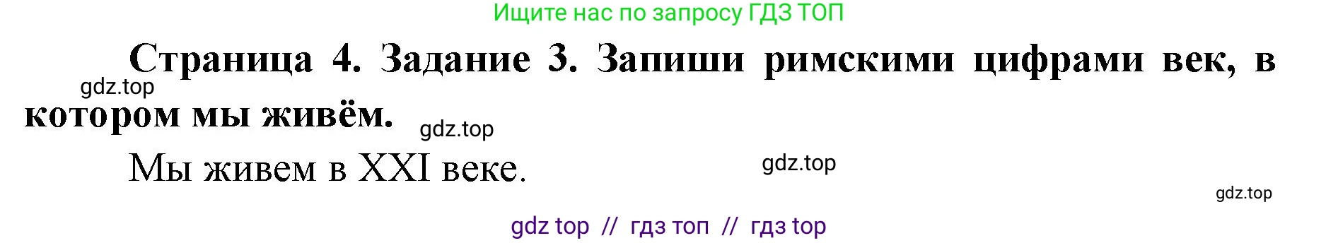 Окружающий мир, 4 класс рабочая тетрадь, авторы: Плешаков Андрей Анатольевич, Крючкова Елена Алексеевна, издательство Просвещение, Москва, 2023, белого цвета, Часть 2, страница 4, номер 3, Решение 2