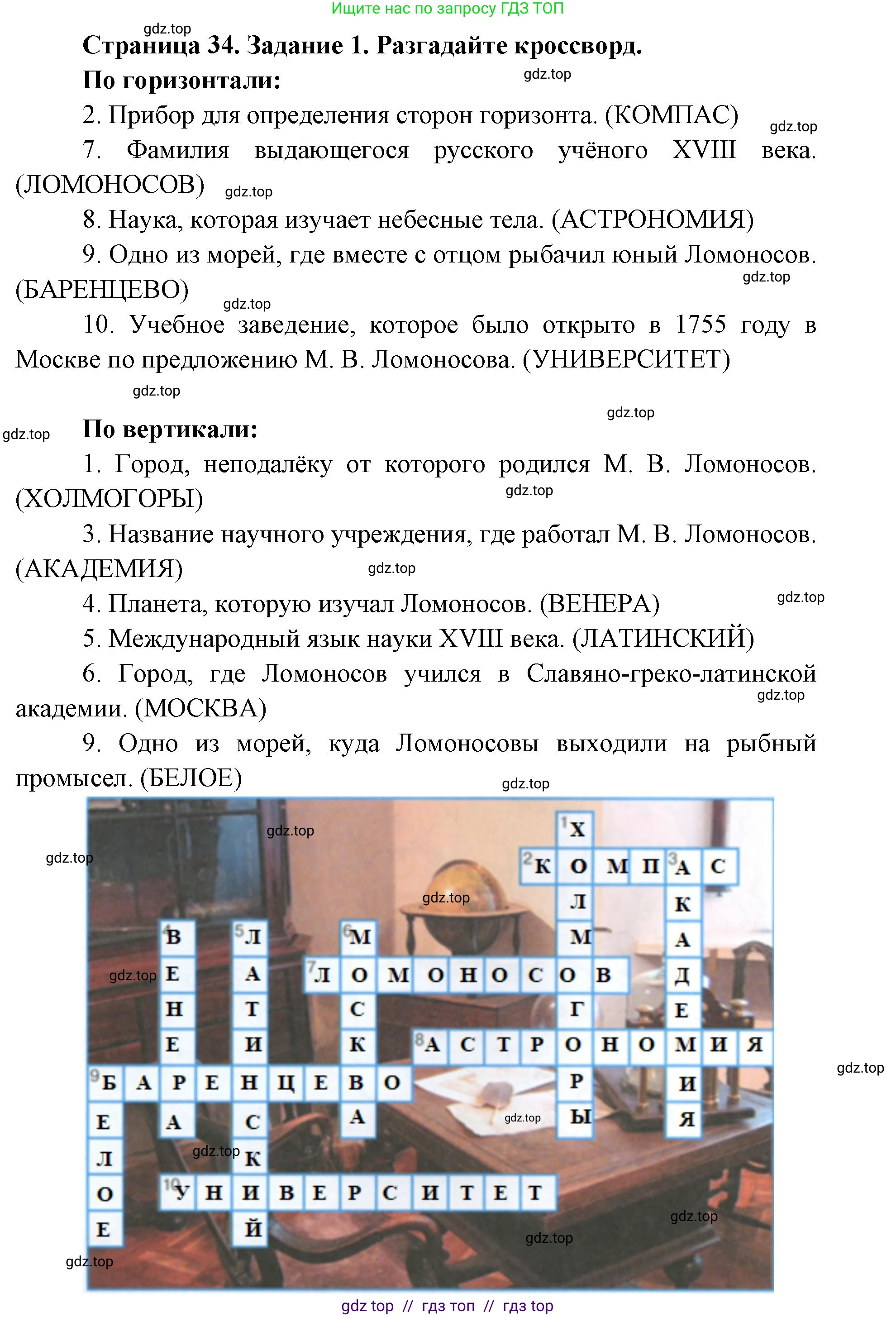 Окружающий мир, 4 класс рабочая тетрадь, авторы: Плешаков Андрей Анатольевич, Крючкова Елена Алексеевна, издательство Просвещение, Москва, 2023, белого цвета, Часть 2, страница 34, номер 1, Решение 2