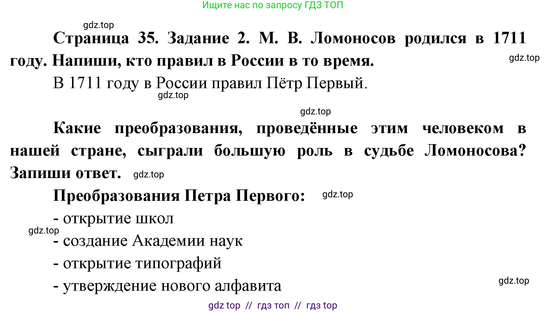 Окружающий мир, 4 класс рабочая тетрадь, авторы: Плешаков Андрей Анатольевич, Крючкова Елена Алексеевна, издательство Просвещение, Москва, 2023, белого цвета, Часть 2, страница 35, номер 2, Решение 2