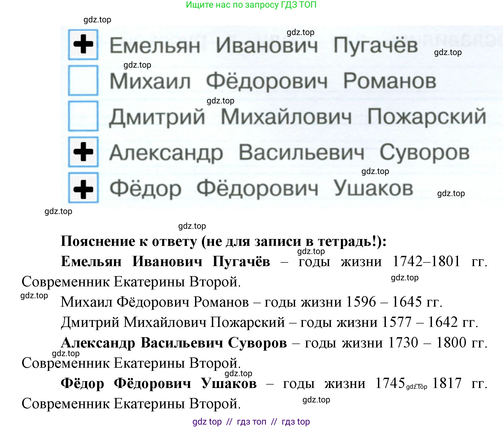 Окружающий мир, 4 класс рабочая тетрадь, авторы: Плешаков Андрей Анатольевич, Крючкова Елена Алексеевна, издательство Просвещение, Москва, 2023, белого цвета, Часть 2, страница 37, номер 3, Решение 2 (продолжение 2)