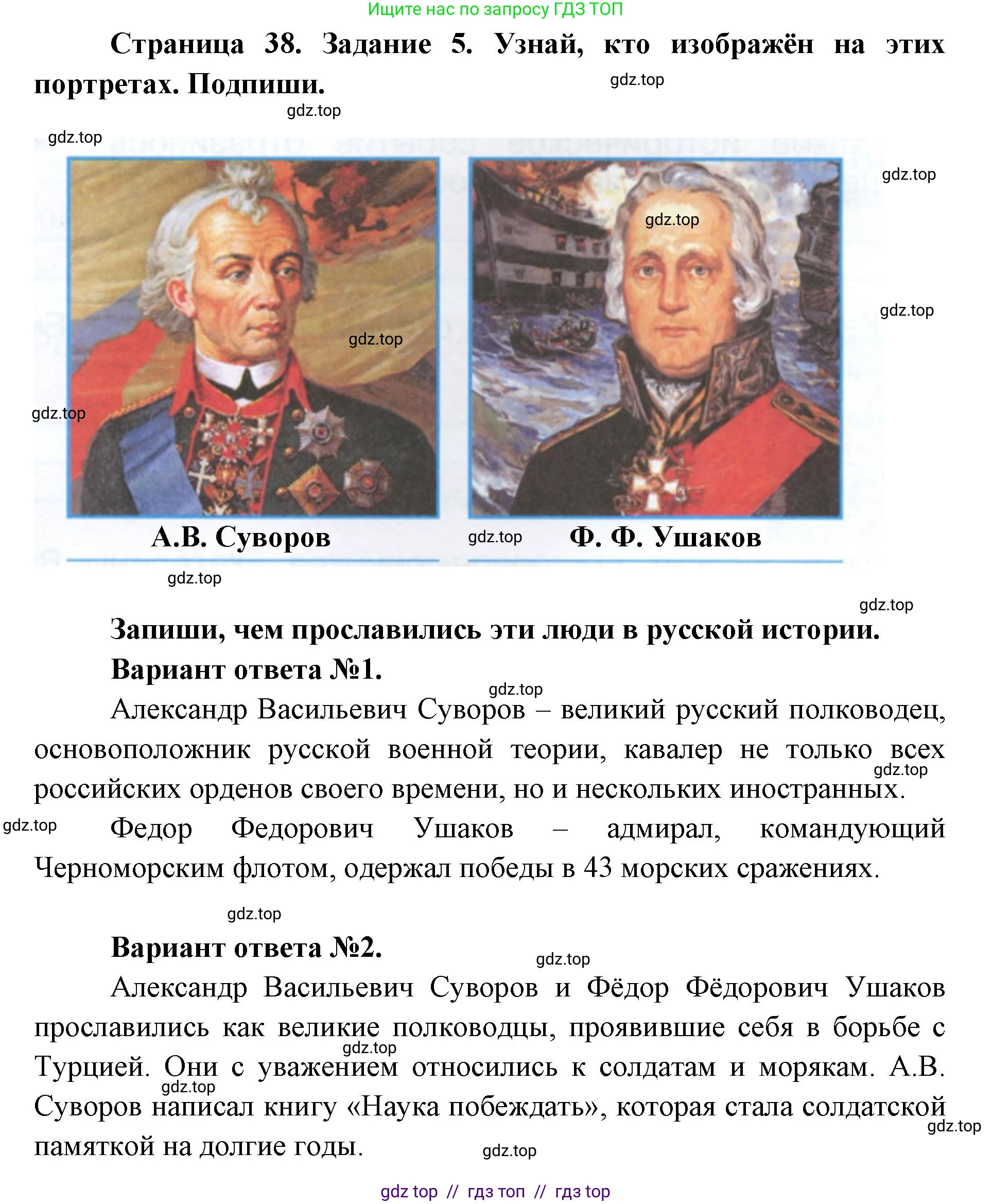 Окружающий мир, 4 класс рабочая тетрадь, авторы: Плешаков Андрей Анатольевич, Крючкова Елена Алексеевна, издательство Просвещение, Москва, 2023, белого цвета, Часть 2, страница 38, номер 5, Решение 2