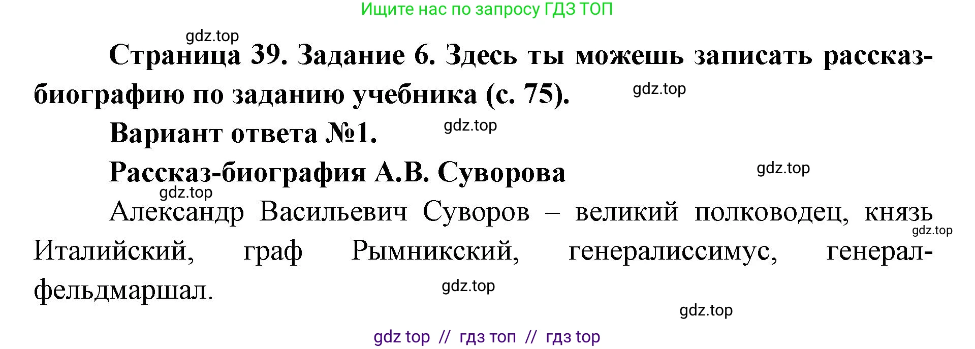 Окружающий мир, 4 класс рабочая тетрадь, авторы: Плешаков Андрей Анатольевич, Крючкова Елена Алексеевна, издательство Просвещение, Москва, 2023, белого цвета, Часть 2, страница 39, номер 6, Решение 2