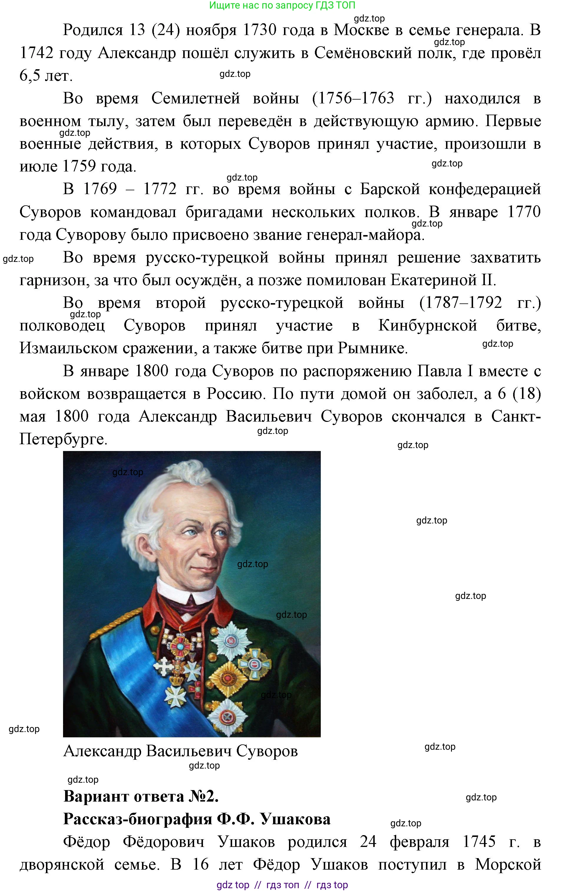 Окружающий мир, 4 класс рабочая тетрадь, авторы: Плешаков Андрей Анатольевич, Крючкова Елена Алексеевна, издательство Просвещение, Москва, 2023, белого цвета, Часть 2, страница 39, номер 6, Решение 2 (продолжение 2)