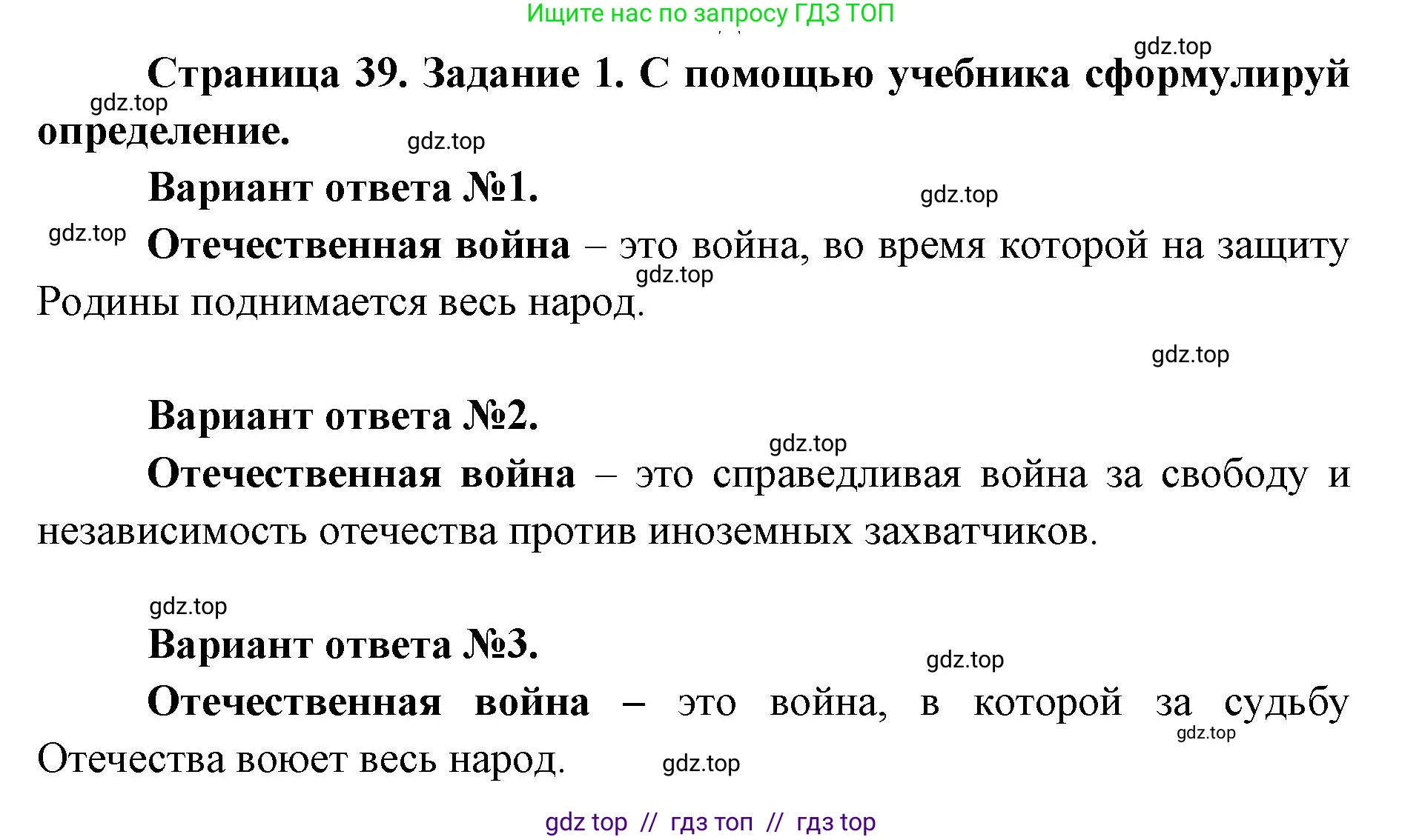 Окружающий мир, 4 класс рабочая тетрадь, авторы: Плешаков Андрей Анатольевич, Крючкова Елена Алексеевна, издательство Просвещение, Москва, 2023, белого цвета, Часть 2, страница 39, номер 1, Решение 2
