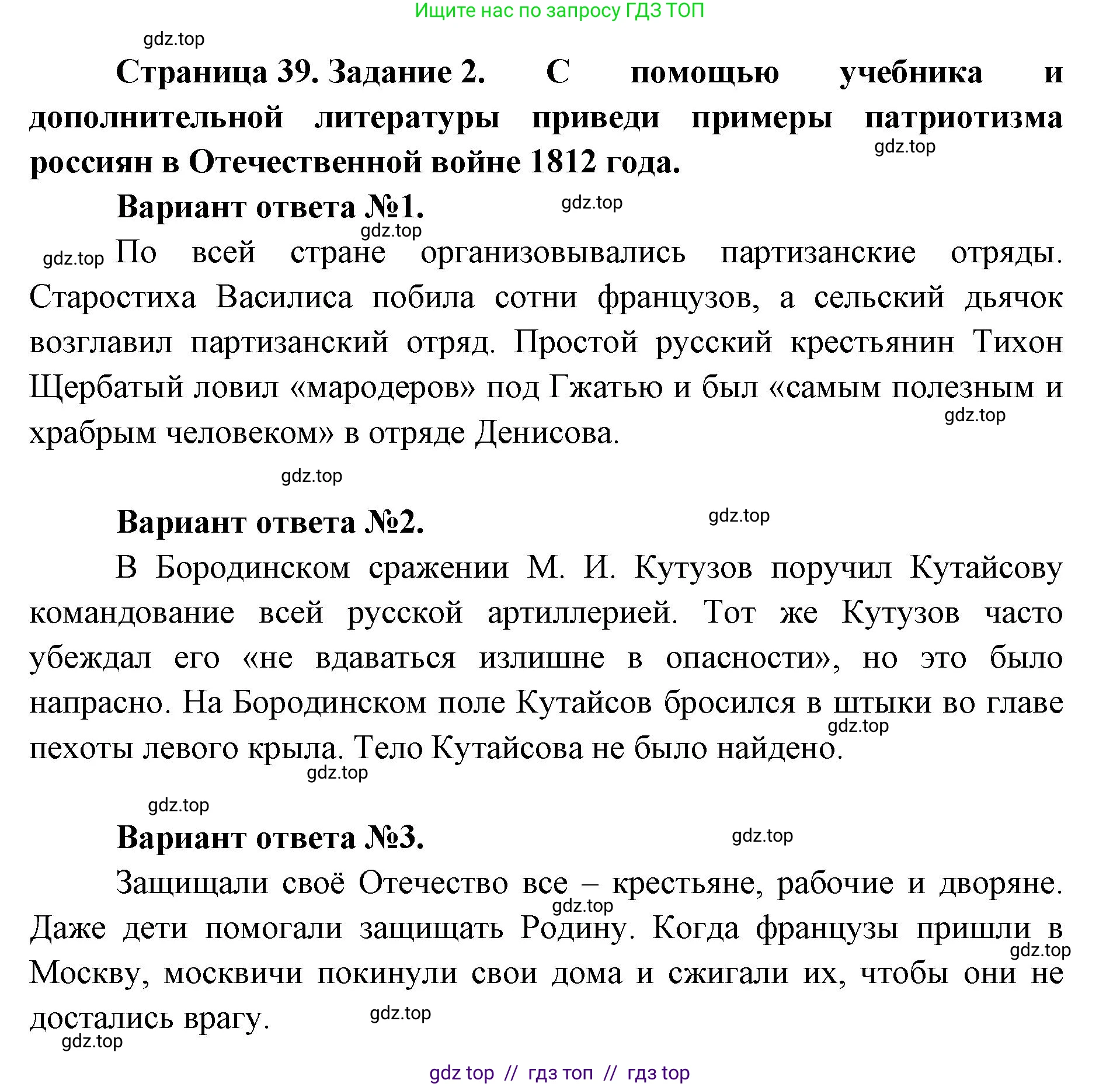 Окружающий мир, 4 класс рабочая тетрадь, авторы: Плешаков Андрей Анатольевич, Крючкова Елена Алексеевна, издательство Просвещение, Москва, 2023, белого цвета, Часть 2, страница 39, номер 2, Решение 2