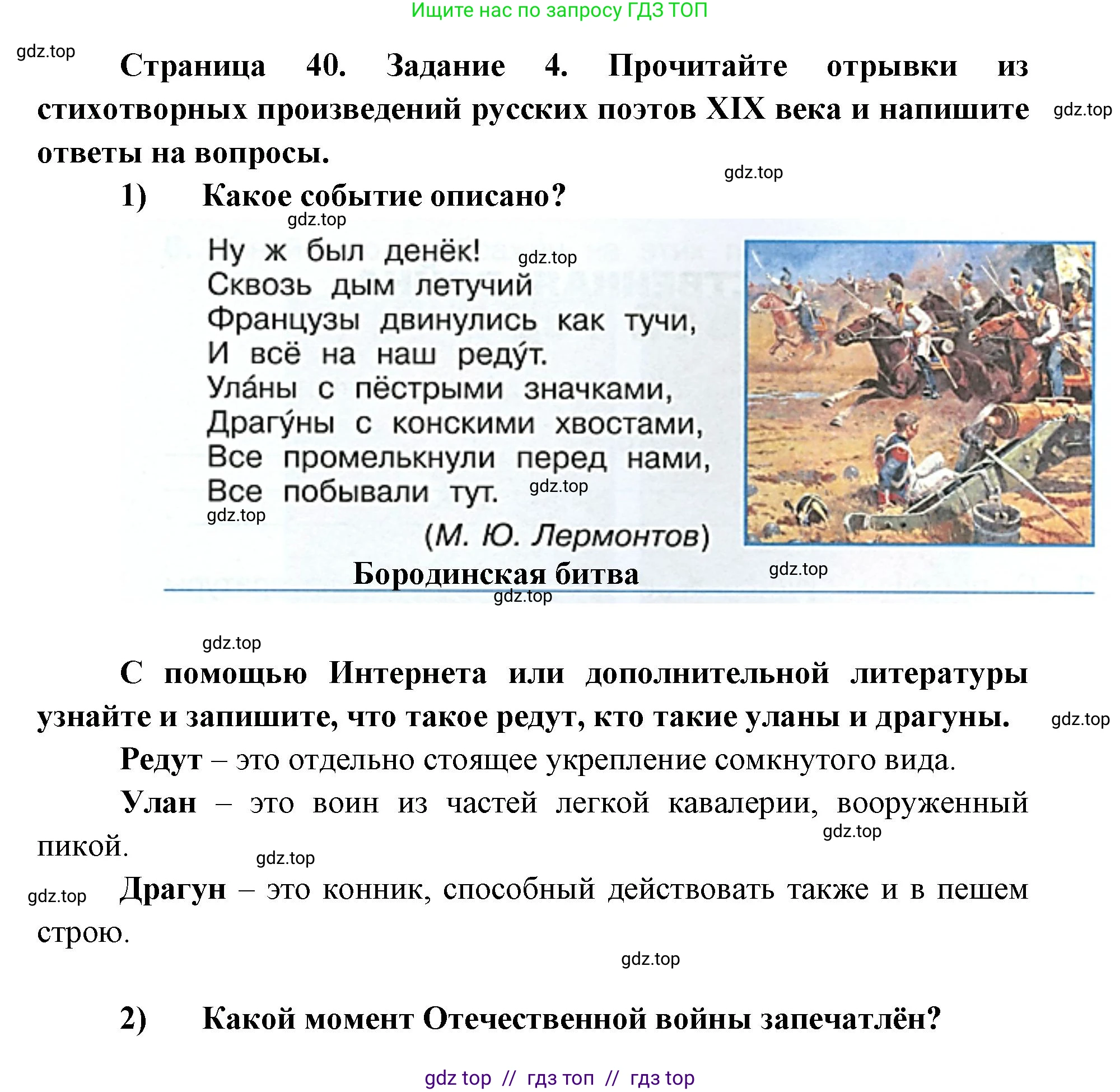 Окружающий мир, 4 класс рабочая тетрадь, авторы: Плешаков Андрей Анатольевич, Крючкова Елена Алексеевна, издательство Просвещение, Москва, 2023, белого цвета, Часть 2, страница 40, номер 4, Решение 2