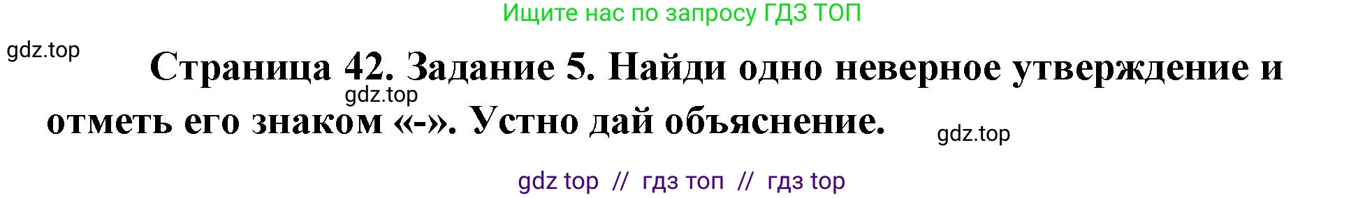 Окружающий мир, 4 класс рабочая тетрадь, авторы: Плешаков Андрей Анатольевич, Крючкова Елена Алексеевна, издательство Просвещение, Москва, 2023, белого цвета, Часть 2, страница 42, номер 5, Решение 2