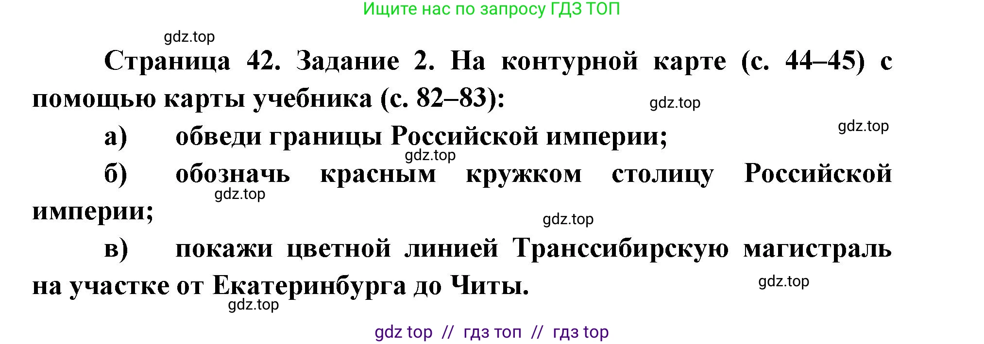 Окружающий мир, 4 класс рабочая тетрадь, авторы: Плешаков Андрей Анатольевич, Крючкова Елена Алексеевна, издательство Просвещение, Москва, 2023, белого цвета, Часть 2, страница 42, номер 2, Решение 2