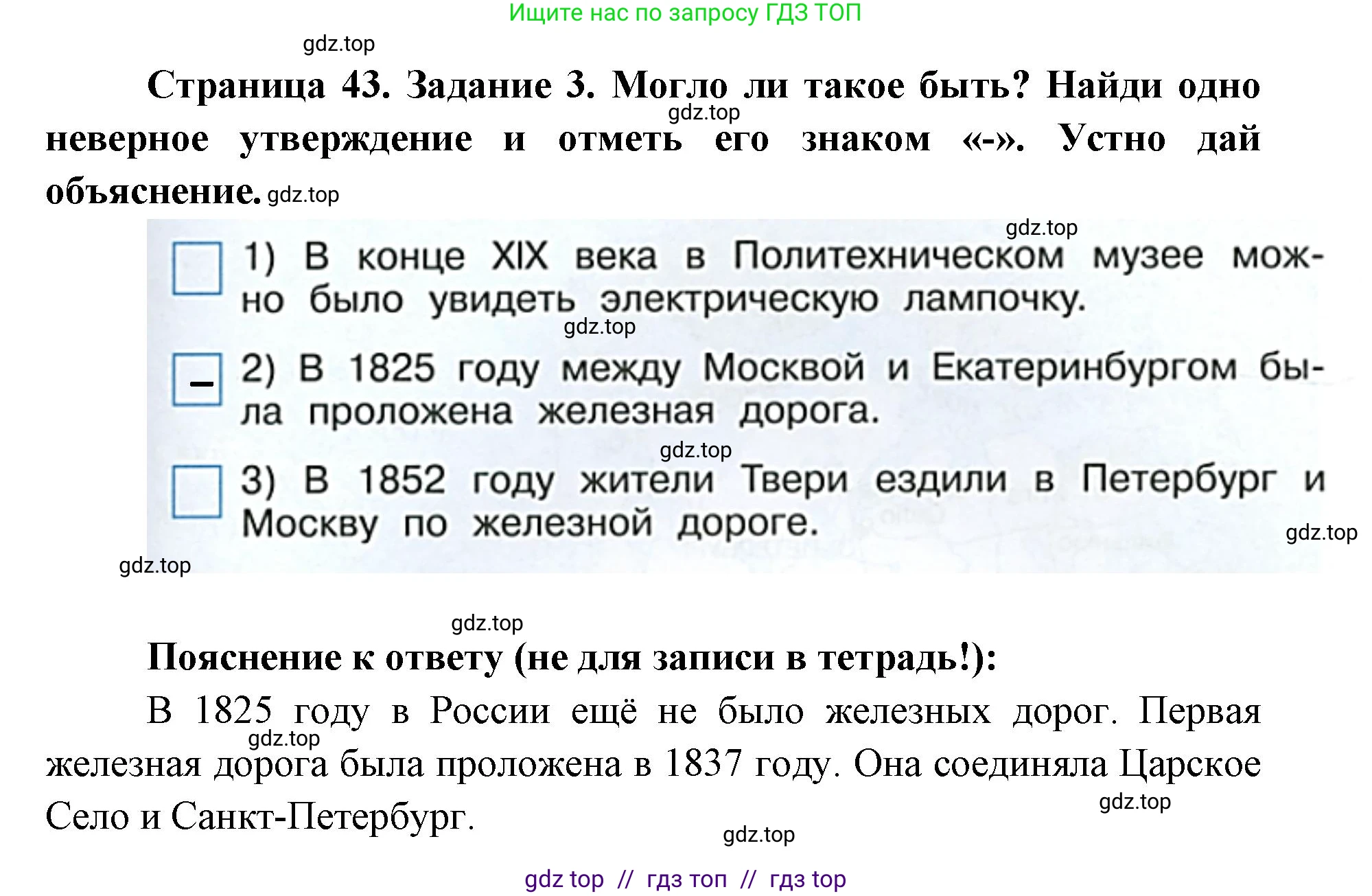 Окружающий мир, 4 класс рабочая тетрадь, авторы: Плешаков Андрей Анатольевич, Крючкова Елена Алексеевна, издательство Просвещение, Москва, 2023, белого цвета, Часть 2, страница 43, номер 3, Решение 2