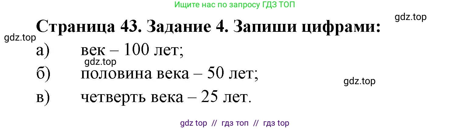 Окружающий мир, 4 класс рабочая тетрадь, авторы: Плешаков Андрей Анатольевич, Крючкова Елена Алексеевна, издательство Просвещение, Москва, 2023, белого цвета, Часть 2, страница 43, номер 4, Решение 2
