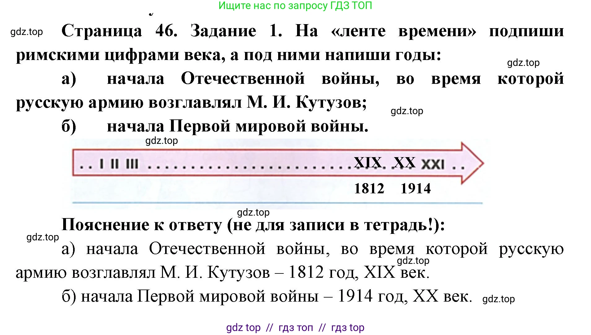 Окружающий мир, 4 класс рабочая тетрадь, авторы: Плешаков Андрей Анатольевич, Крючкова Елена Алексеевна, издательство Просвещение, Москва, 2023, белого цвета, Часть 2, страница 46, номер 1, Решение 2