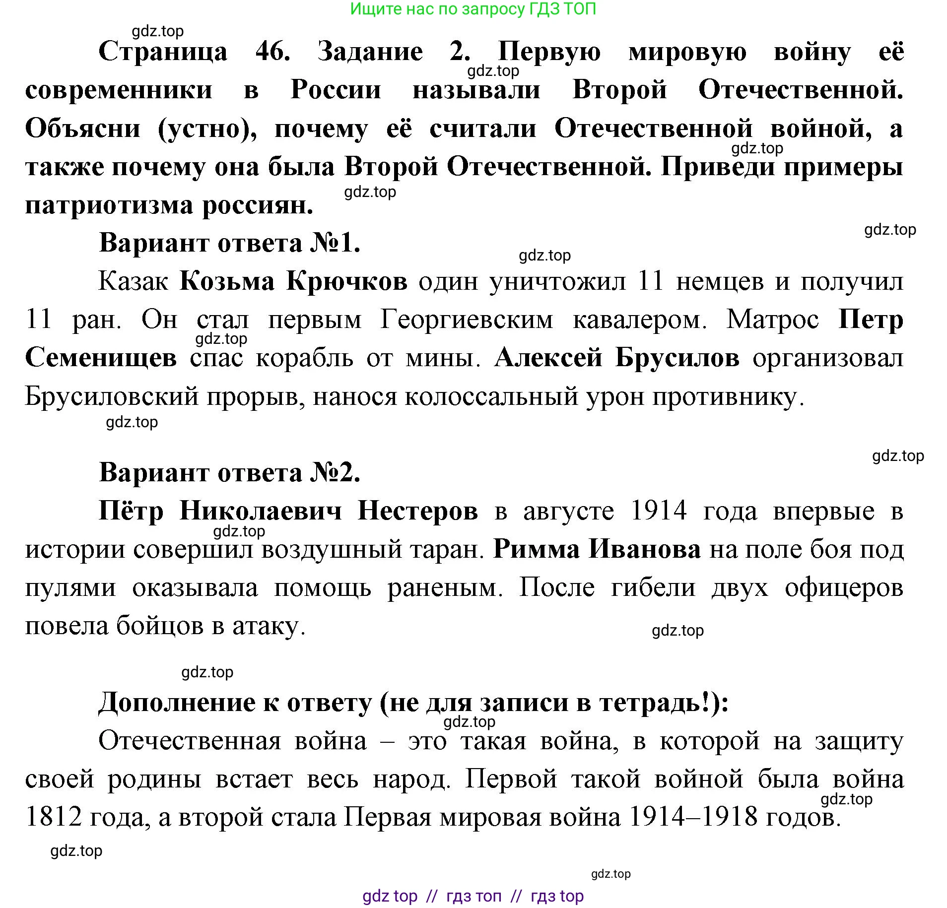 Окружающий мир, 4 класс рабочая тетрадь, авторы: Плешаков Андрей Анатольевич, Крючкова Елена Алексеевна, издательство Просвещение, Москва, 2023, белого цвета, Часть 2, страница 46, номер 2, Решение 2