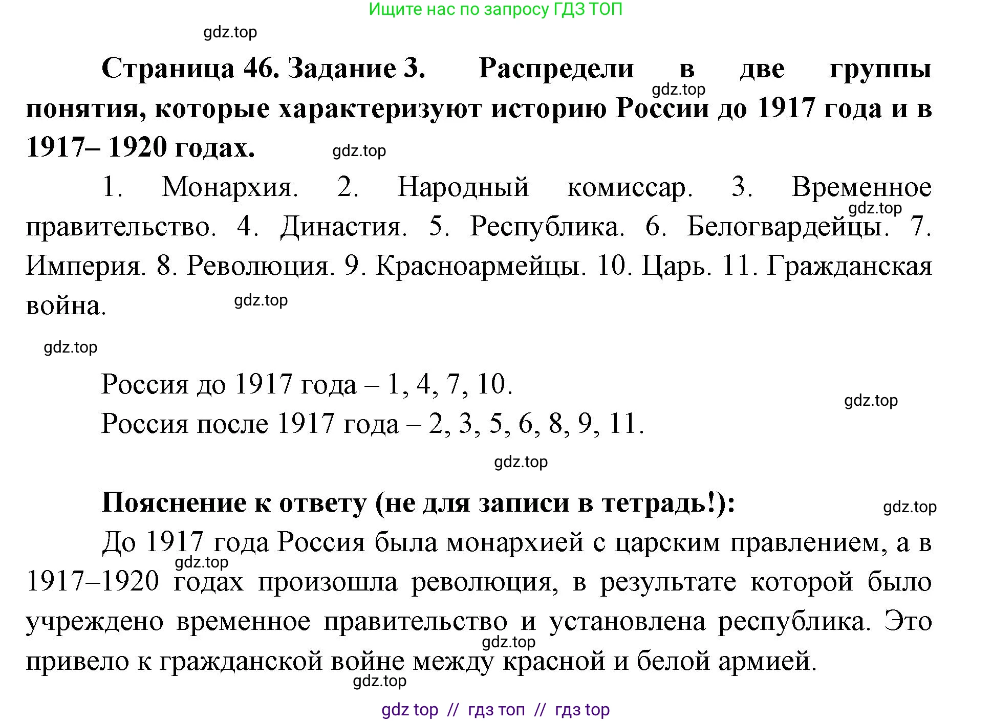 Окружающий мир, 4 класс рабочая тетрадь, авторы: Плешаков Андрей Анатольевич, Крючкова Елена Алексеевна, издательство Просвещение, Москва, 2023, белого цвета, Часть 2, страница 46, номер 3, Решение 2