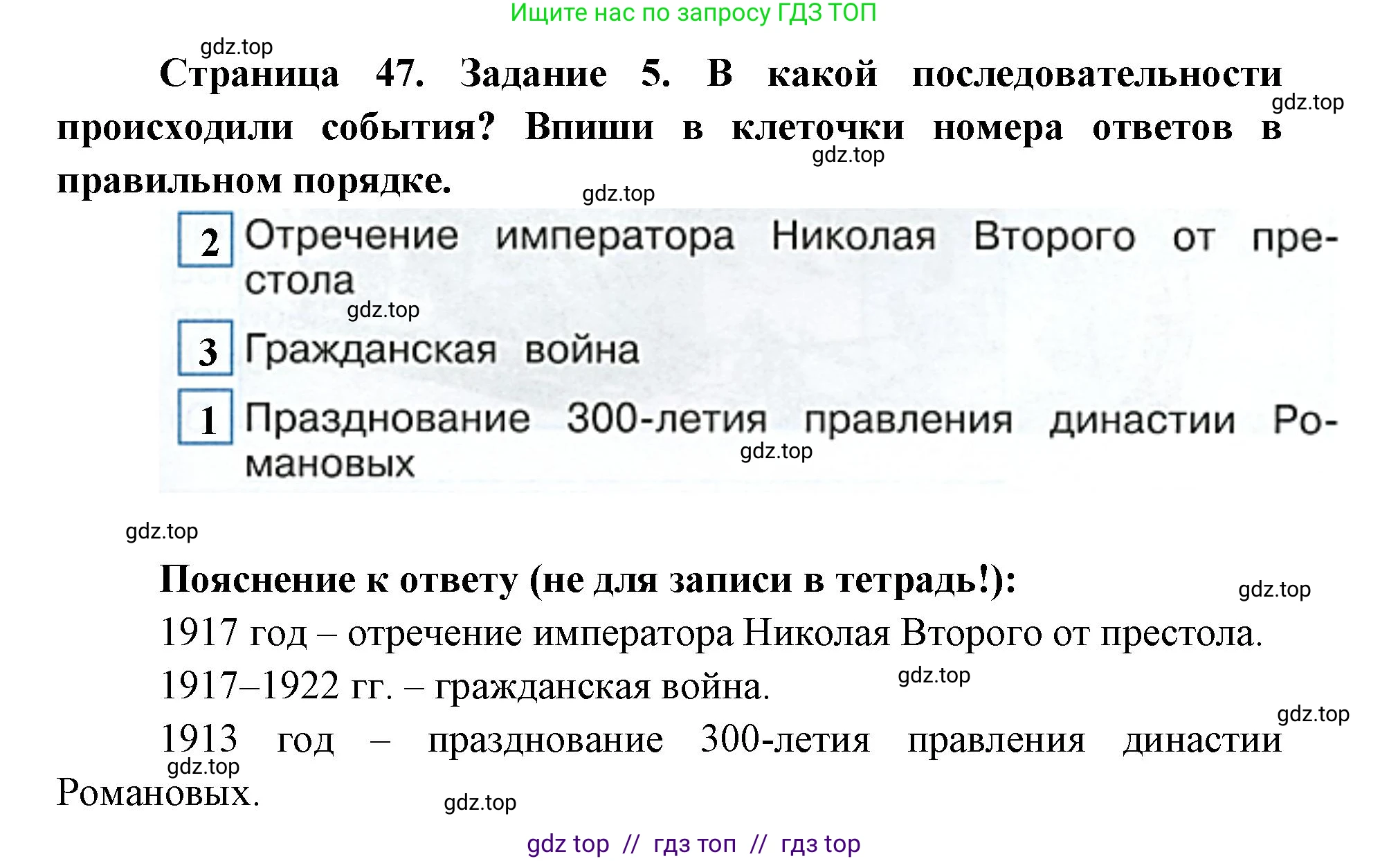 Окружающий мир, 4 класс рабочая тетрадь, авторы: Плешаков Андрей Анатольевич, Крючкова Елена Алексеевна, издательство Просвещение, Москва, 2023, белого цвета, Часть 2, страница 47, номер 5, Решение 2