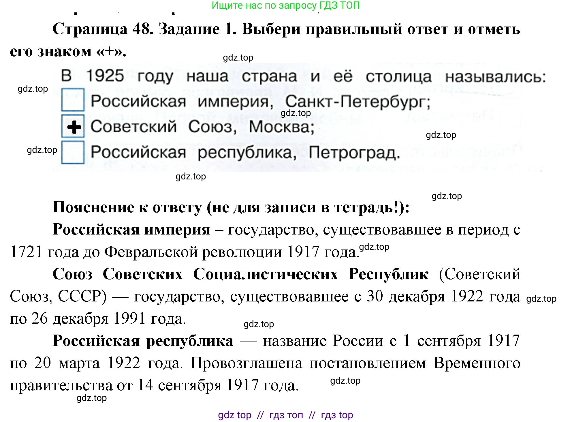 Окружающий мир, 4 класс рабочая тетрадь, авторы: Плешаков Андрей Анатольевич, Крючкова Елена Алексеевна, издательство Просвещение, Москва, 2023, белого цвета, Часть 2, страница 48, номер 1, Решение 2