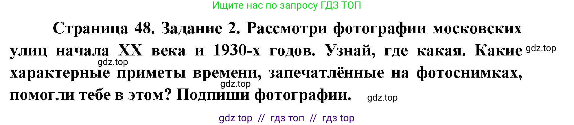 Окружающий мир, 4 класс рабочая тетрадь, авторы: Плешаков Андрей Анатольевич, Крючкова Елена Алексеевна, издательство Просвещение, Москва, 2023, белого цвета, Часть 2, страница 48, номер 2, Решение 2