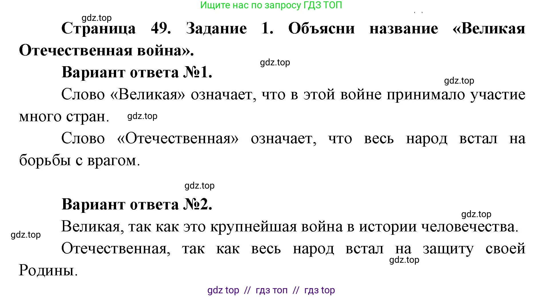 Окружающий мир, 4 класс рабочая тетрадь, авторы: Плешаков Андрей Анатольевич, Крючкова Елена Алексеевна, издательство Просвещение, Москва, 2023, белого цвета, Часть 2, страница 49, номер 1, Решение 2