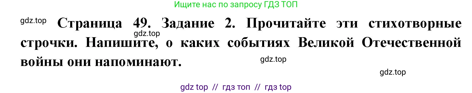 Окружающий мир, 4 класс рабочая тетрадь, авторы: Плешаков Андрей Анатольевич, Крючкова Елена Алексеевна, издательство Просвещение, Москва, 2023, белого цвета, Часть 2, страница 49, номер 2, Решение 2