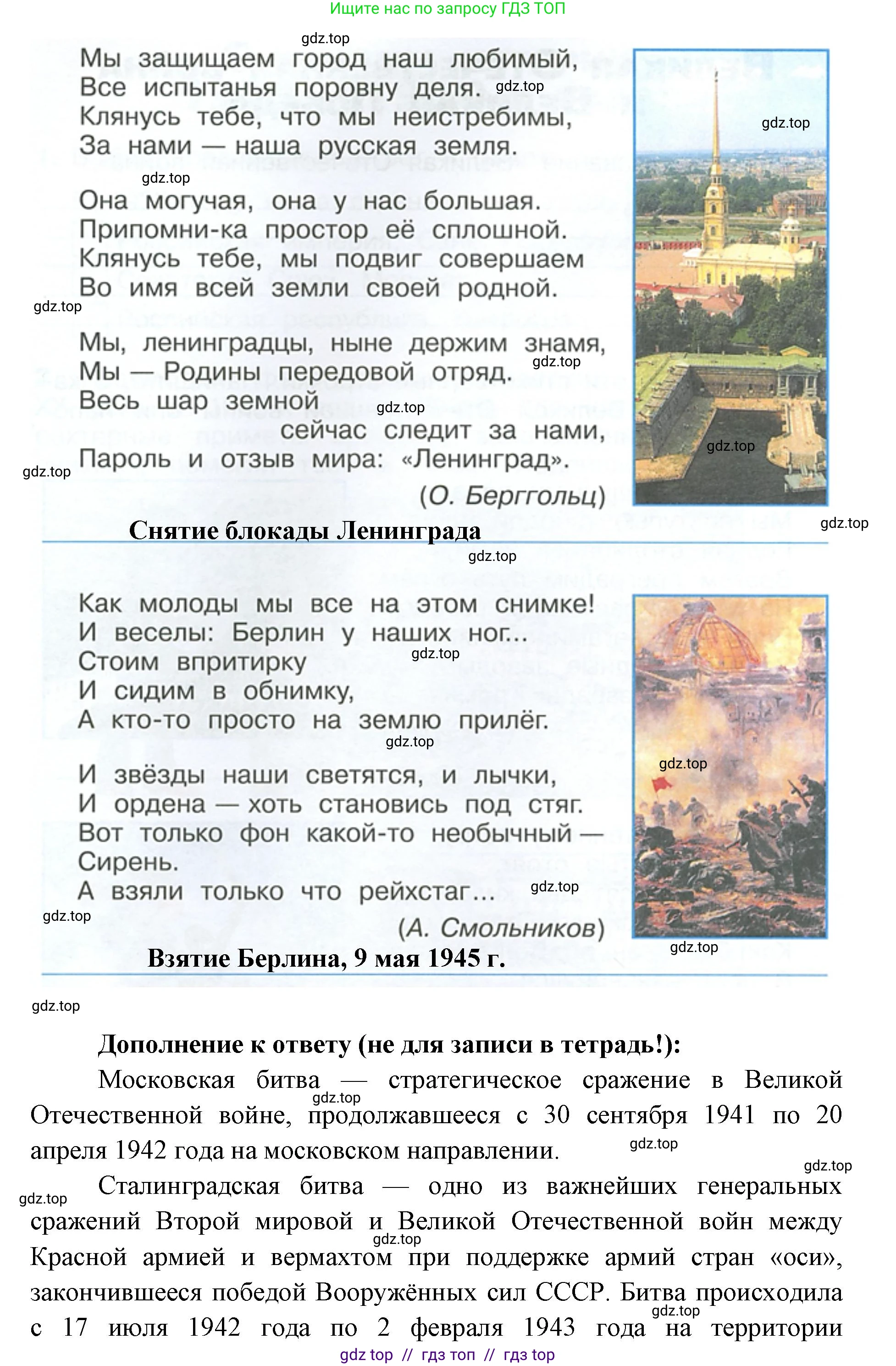 Окружающий мир, 4 класс рабочая тетрадь, авторы: Плешаков Андрей Анатольевич, Крючкова Елена Алексеевна, издательство Просвещение, Москва, 2023, белого цвета, Часть 2, страница 49, номер 2, Решение 2 (продолжение 3)