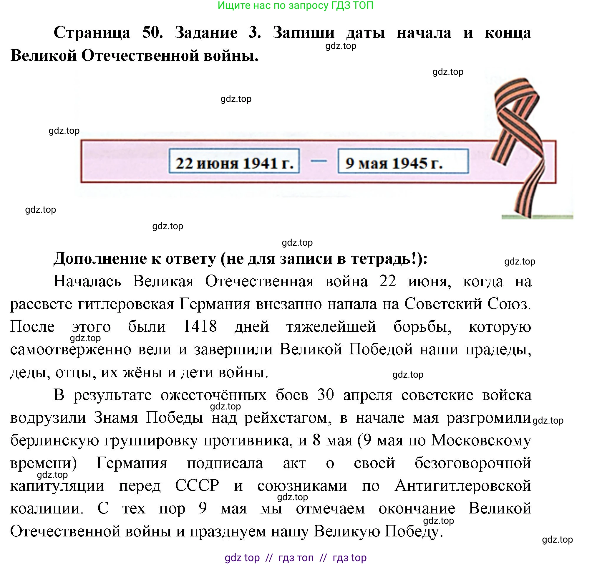 Окружающий мир, 4 класс рабочая тетрадь, авторы: Плешаков Андрей Анатольевич, Крючкова Елена Алексеевна, издательство Просвещение, Москва, 2023, белого цвета, Часть 2, страница 50, номер 3, Решение 2