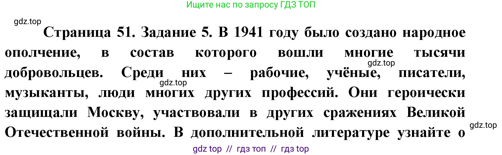 Окружающий мир, 4 класс рабочая тетрадь, авторы: Плешаков Андрей Анатольевич, Крючкова Елена Алексеевна, издательство Просвещение, Москва, 2023, белого цвета, Часть 2, страница 51, номер 5, Решение 2