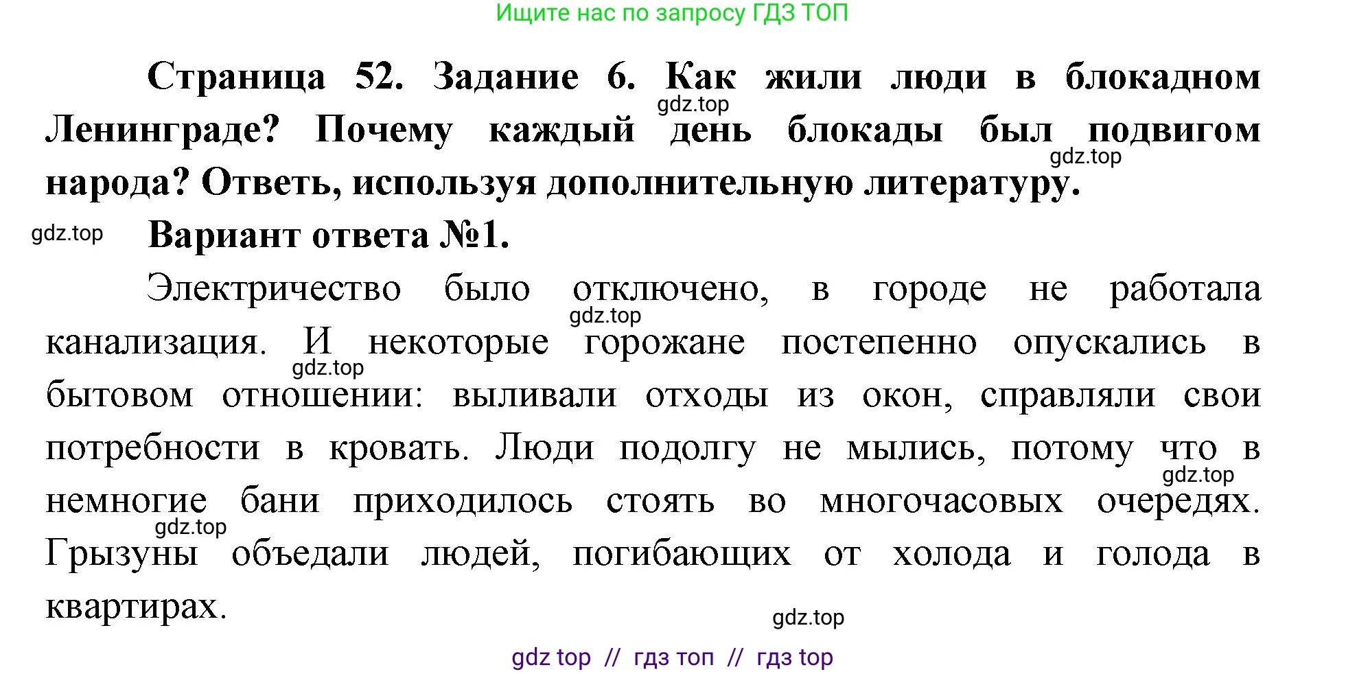 Окружающий мир, 4 класс рабочая тетрадь, авторы: Плешаков Андрей Анатольевич, Крючкова Елена Алексеевна, издательство Просвещение, Москва, 2023, белого цвета, Часть 2, страница 52, номер 6, Решение 2