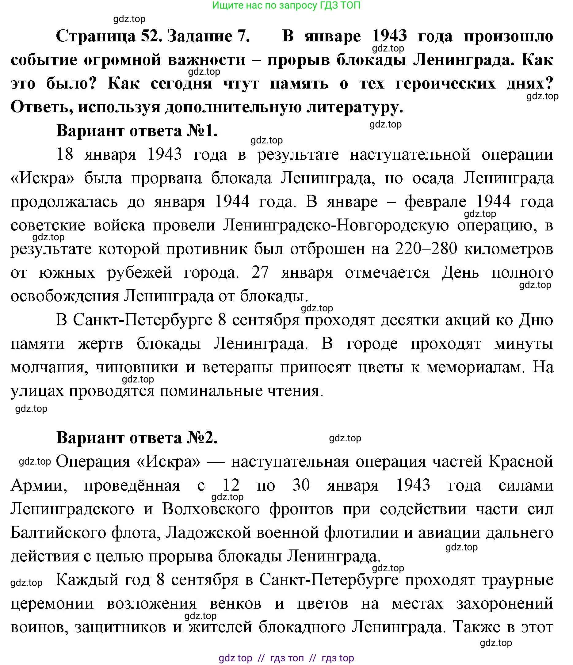 Окружающий мир, 4 класс рабочая тетрадь, авторы: Плешаков Андрей Анатольевич, Крючкова Елена Алексеевна, издательство Просвещение, Москва, 2023, белого цвета, Часть 2, страница 52, номер 7, Решение 2