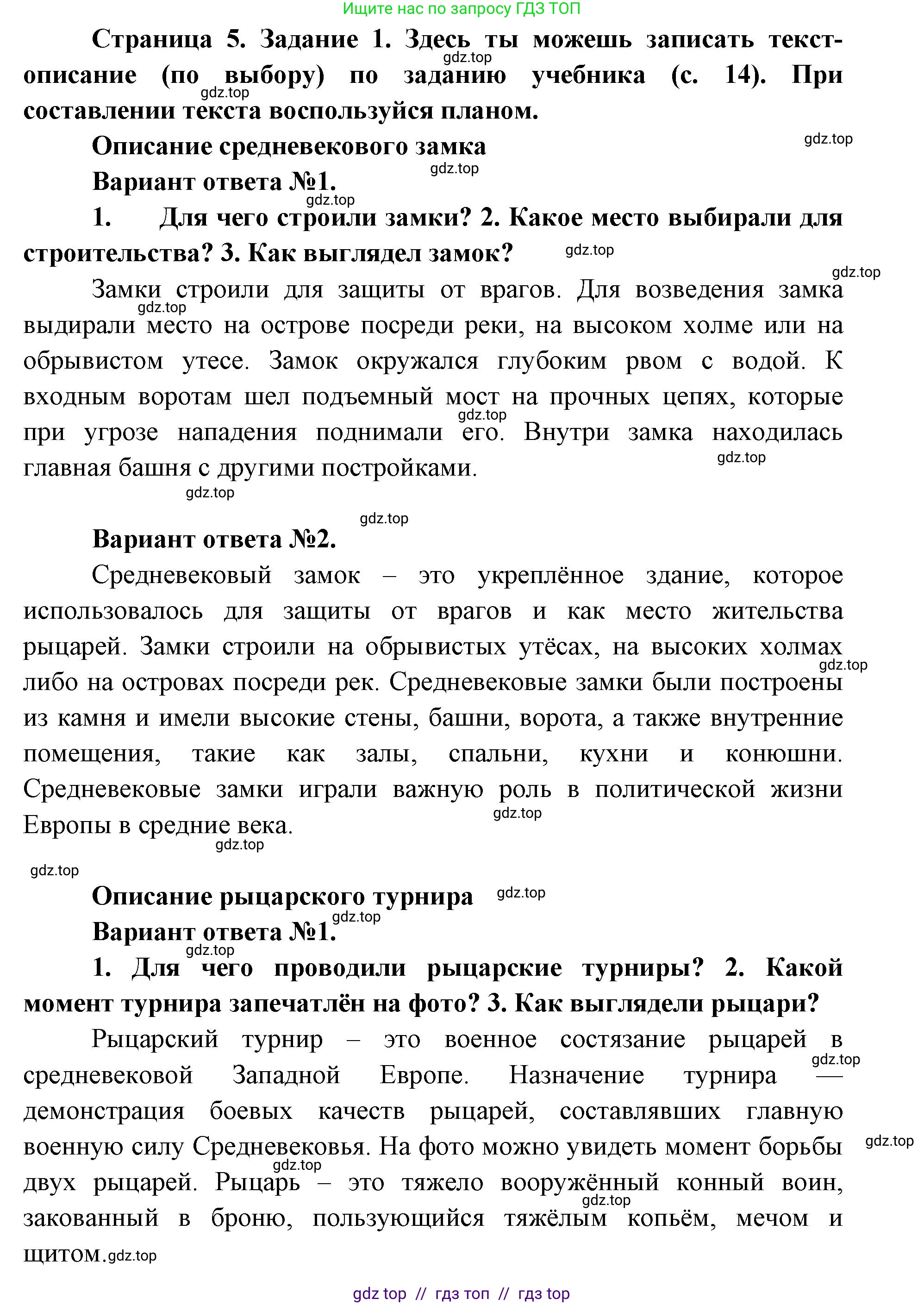 Окружающий мир, 4 класс рабочая тетрадь, авторы: Плешаков Андрей Анатольевич, Крючкова Елена Алексеевна, издательство Просвещение, Москва, 2023, белого цвета, Часть 2, страница 5, номер 1, Решение 2