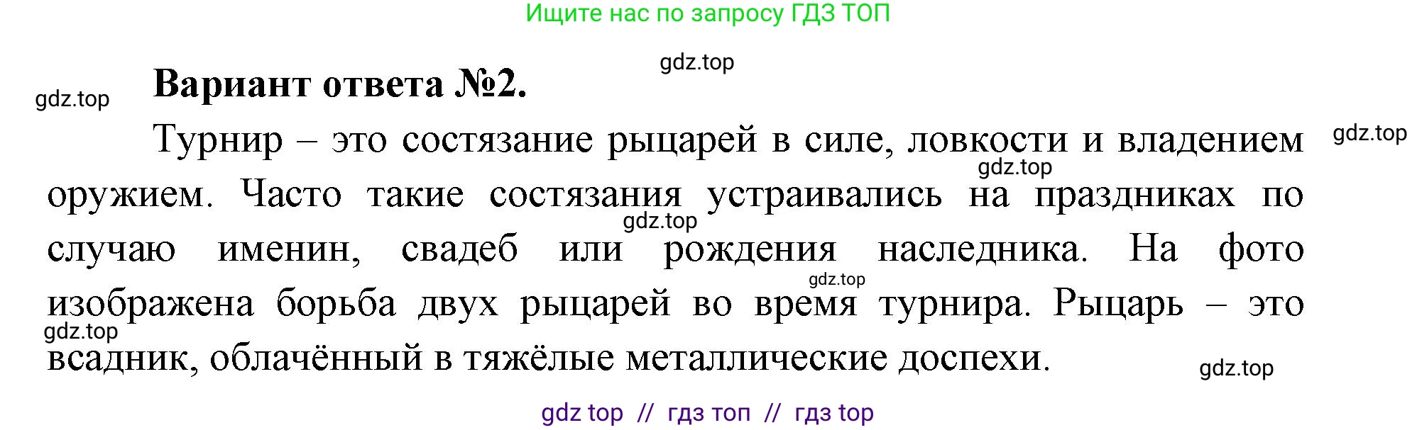 Окружающий мир, 4 класс рабочая тетрадь, авторы: Плешаков Андрей Анатольевич, Крючкова Елена Алексеевна, издательство Просвещение, Москва, 2023, белого цвета, Часть 2, страница 5, номер 1, Решение 2 (продолжение 2)